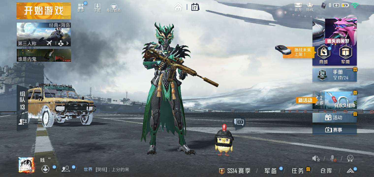 和平精英租号