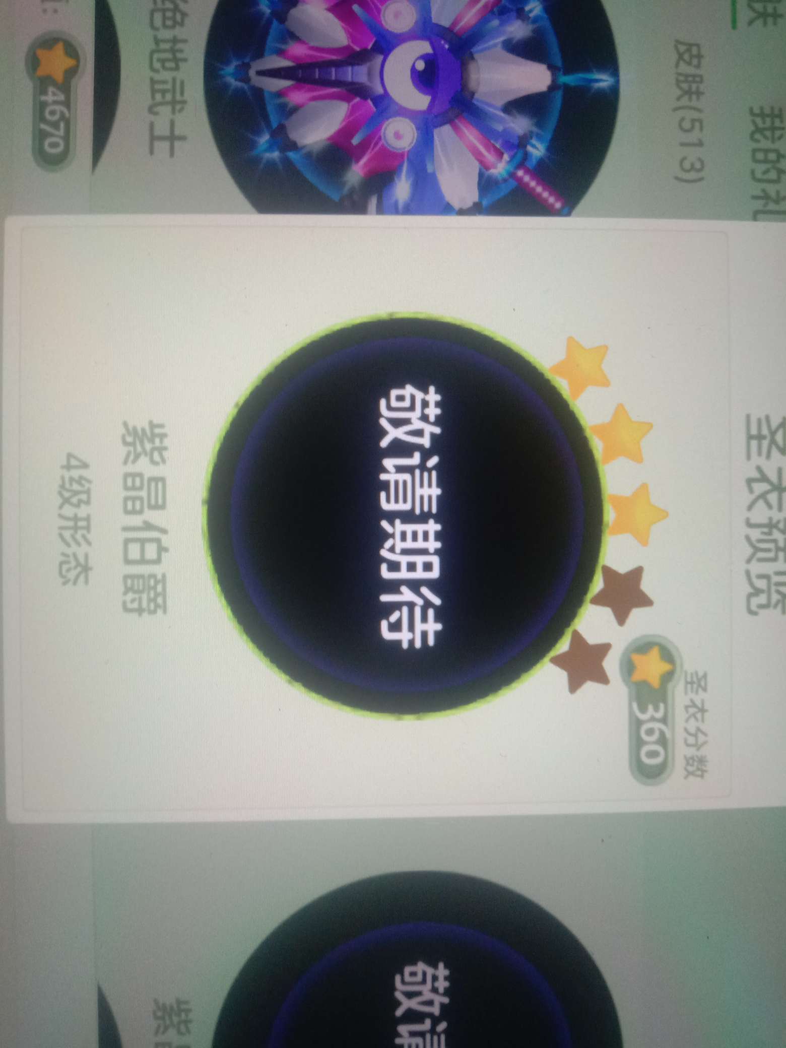 球球大作战租号