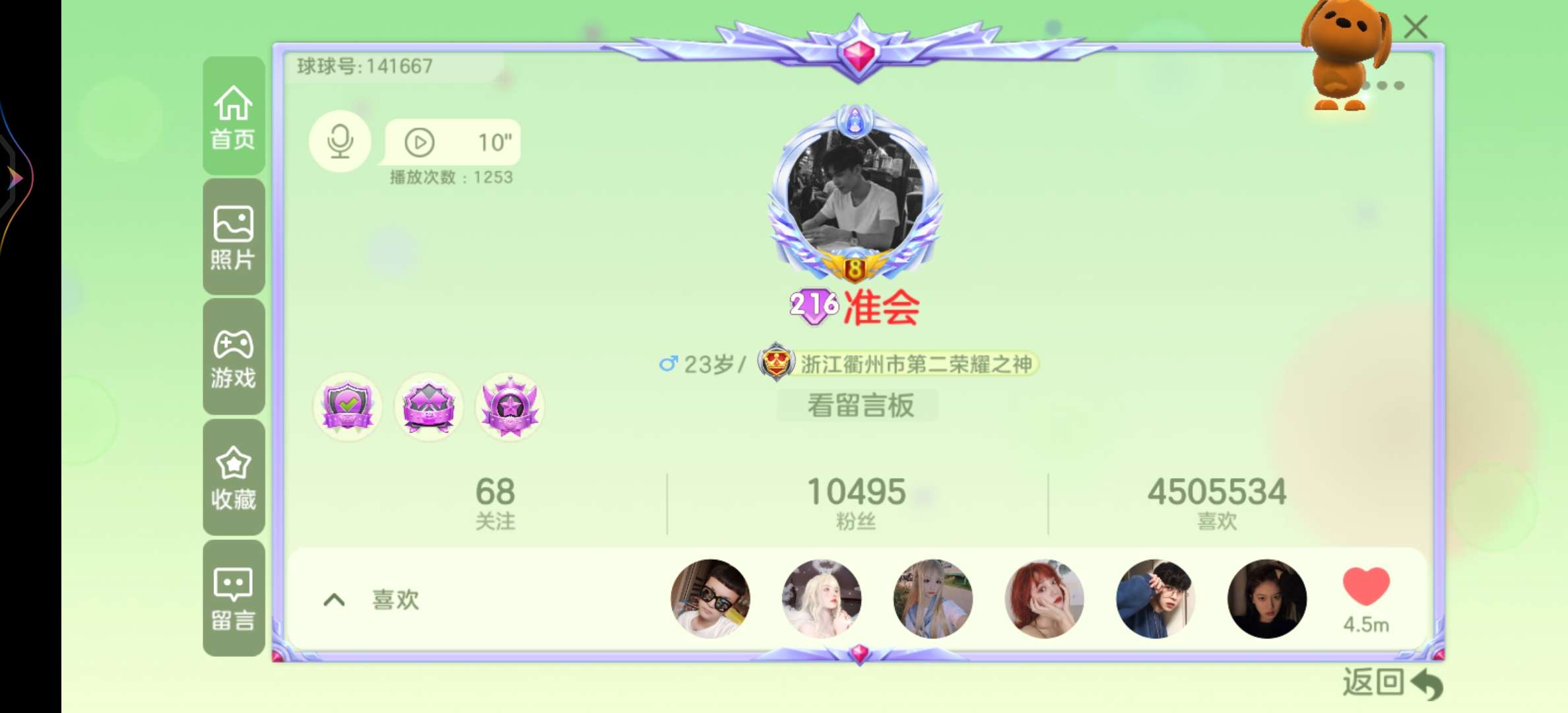 球球大作战租号