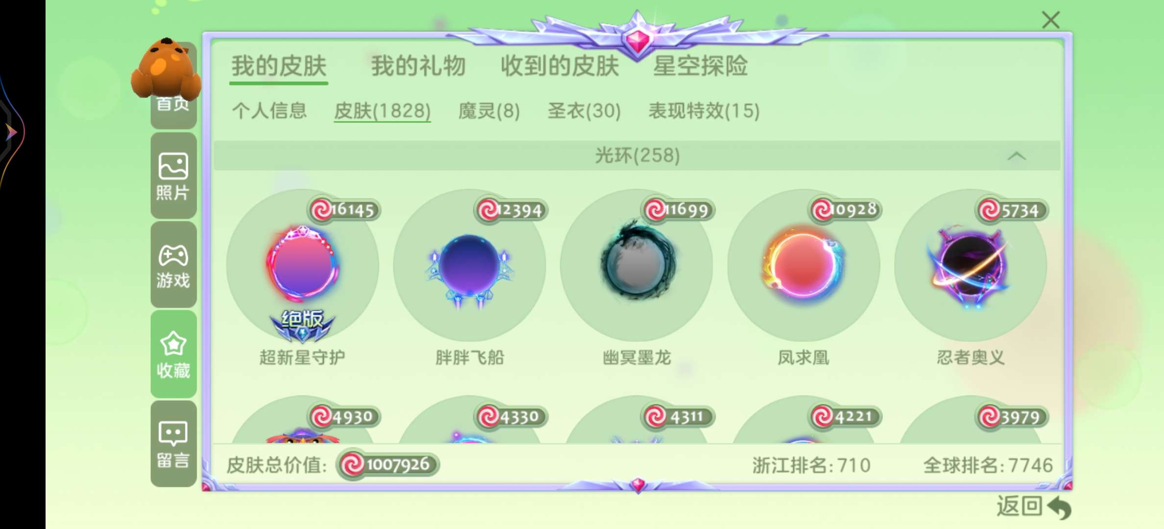 球球大作战租号