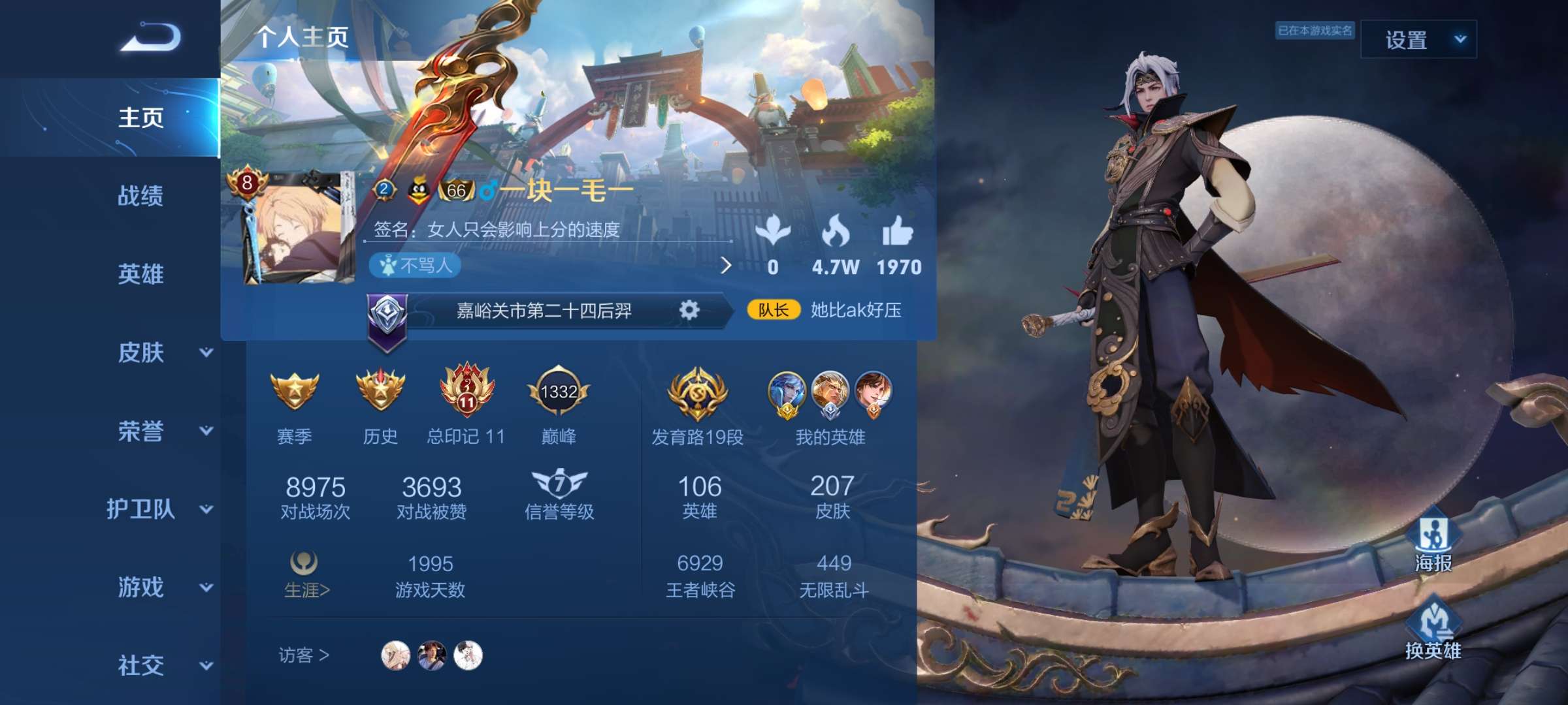 王者荣耀租号