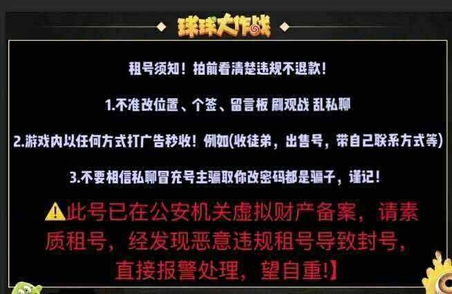球球大作战租号