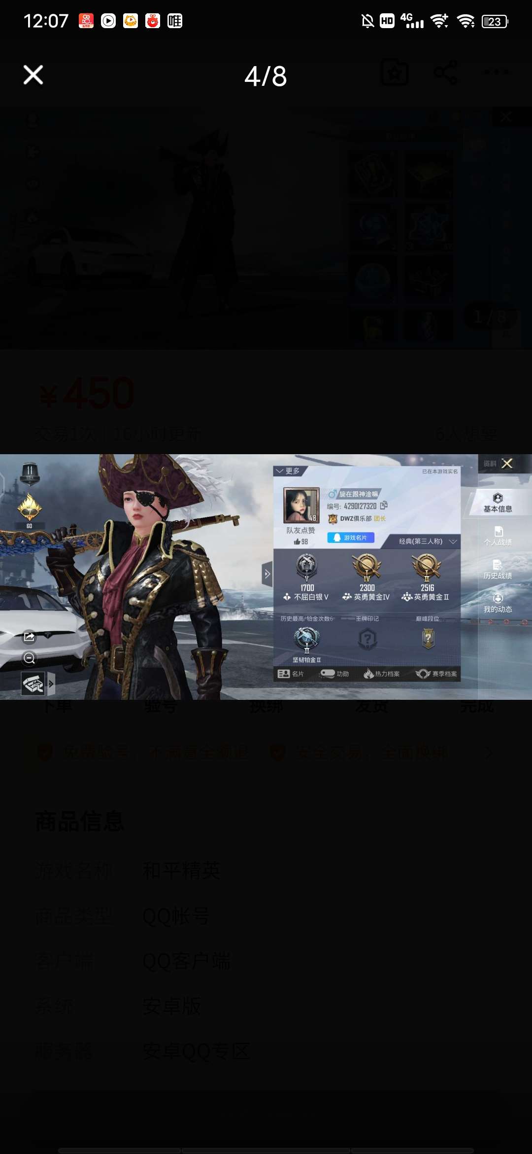 和平精英租号