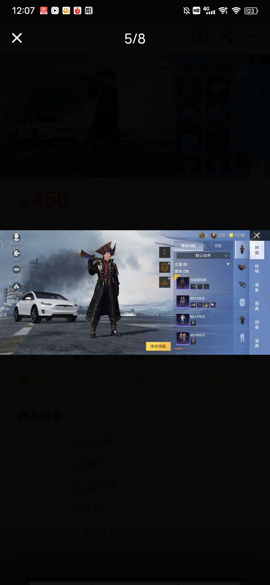 和平精英租号
