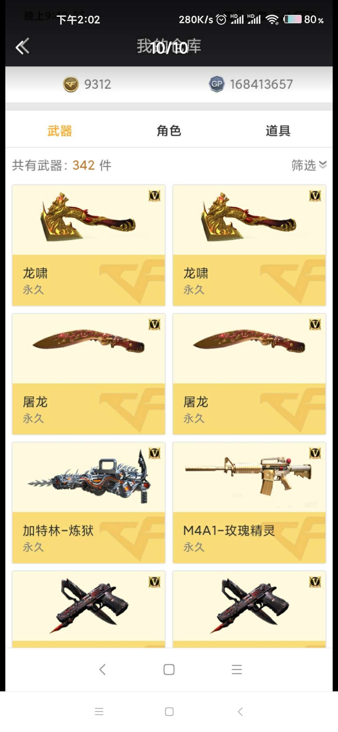 穿越火线租号
