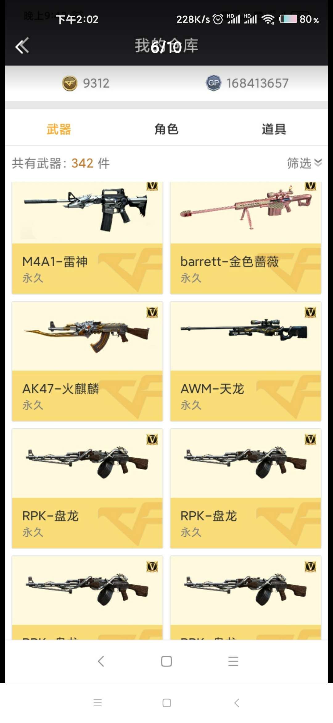 穿越火线租号