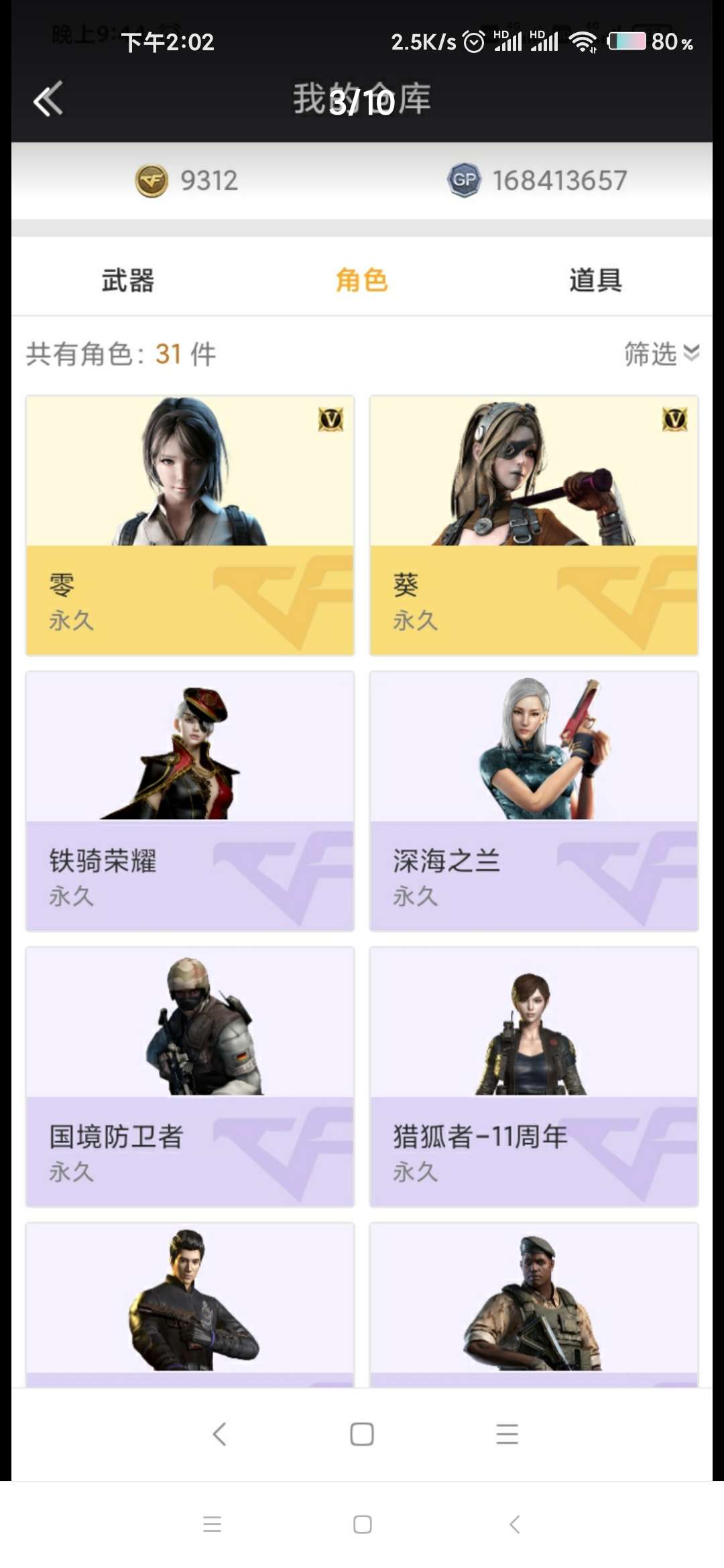 穿越火线租号