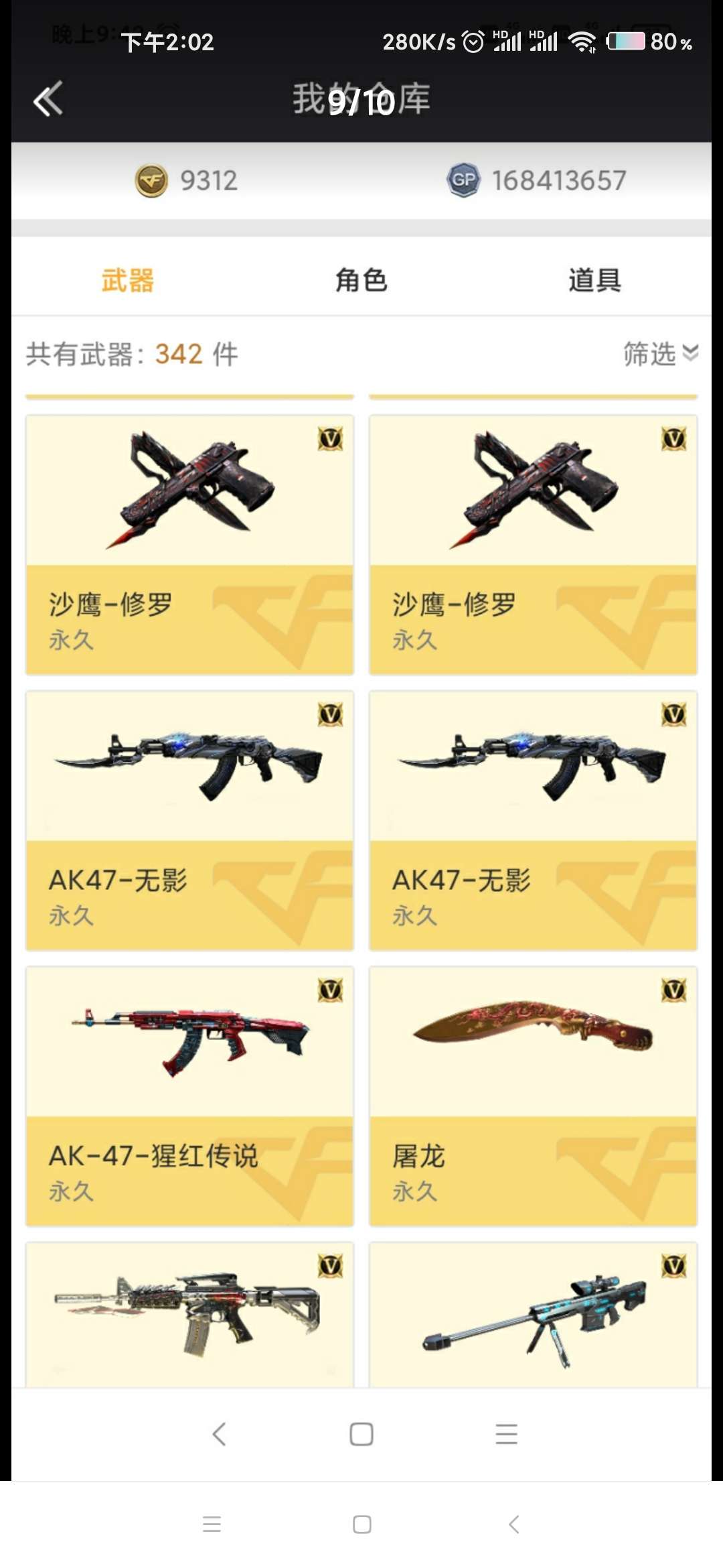 穿越火线租号