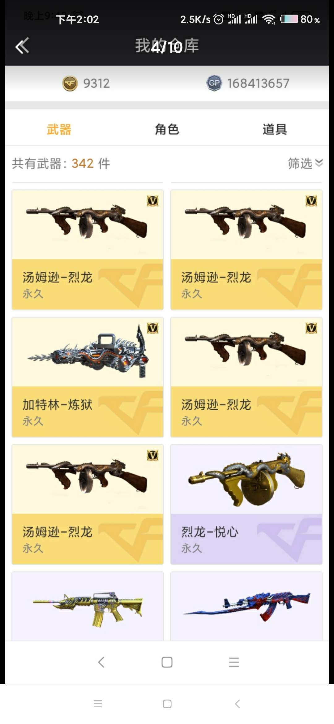 穿越火线租号
