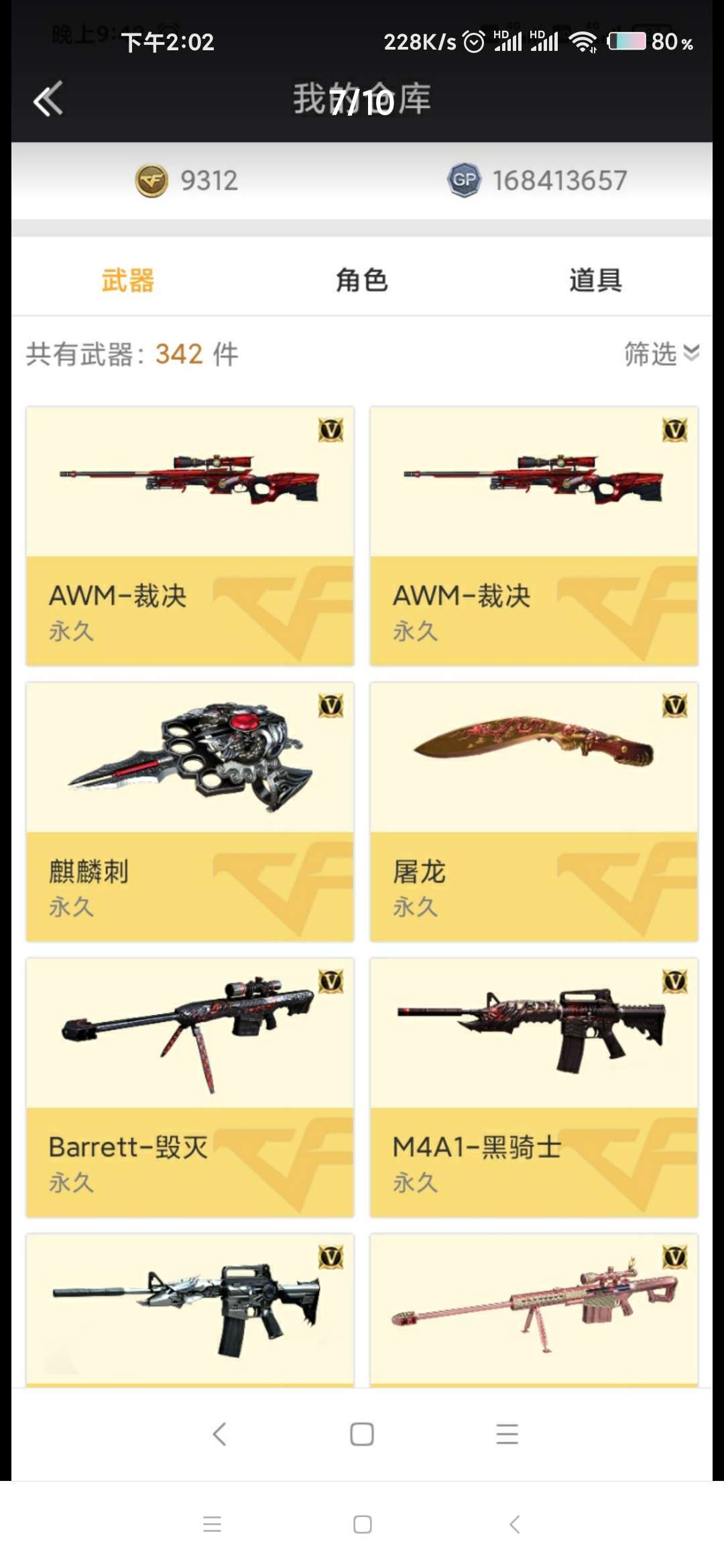 穿越火线租号