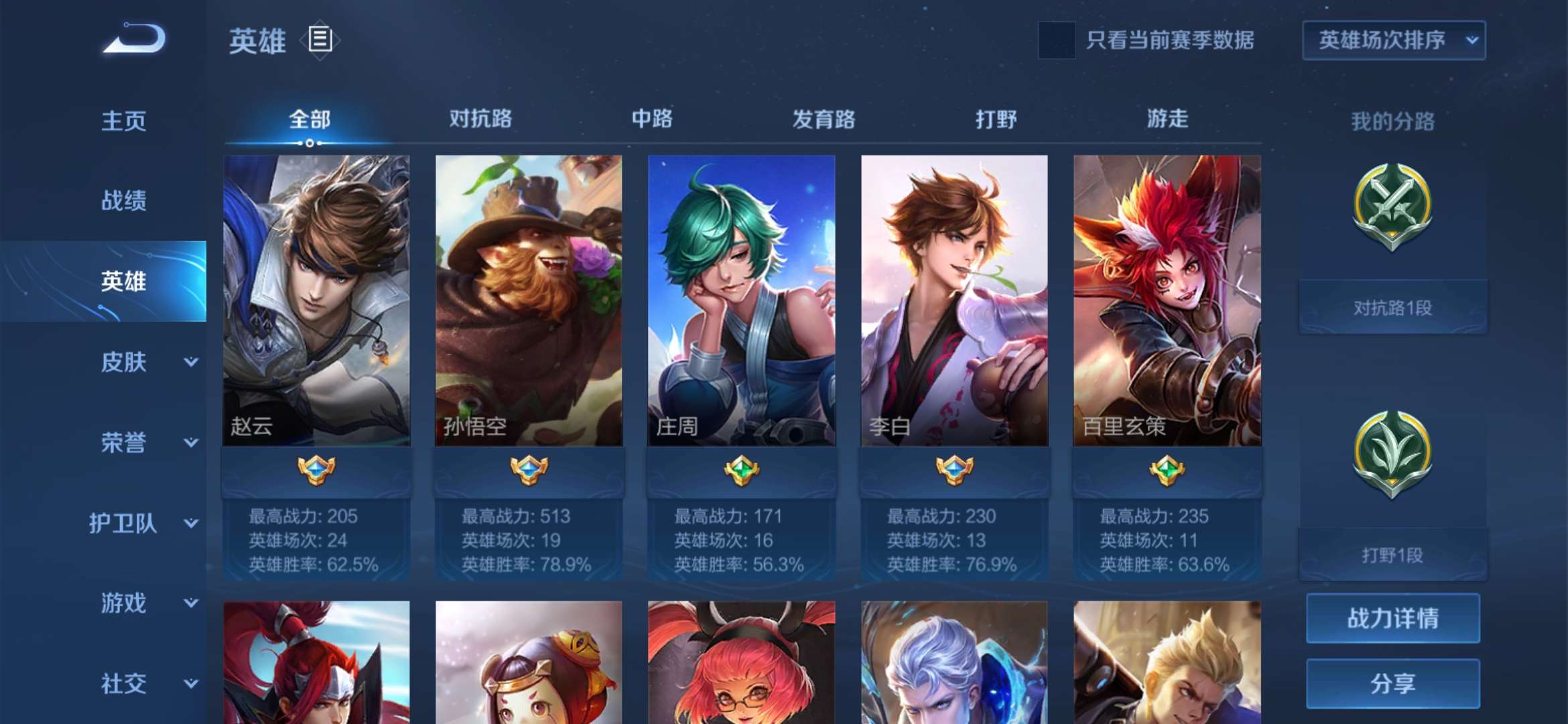 王者荣耀租号