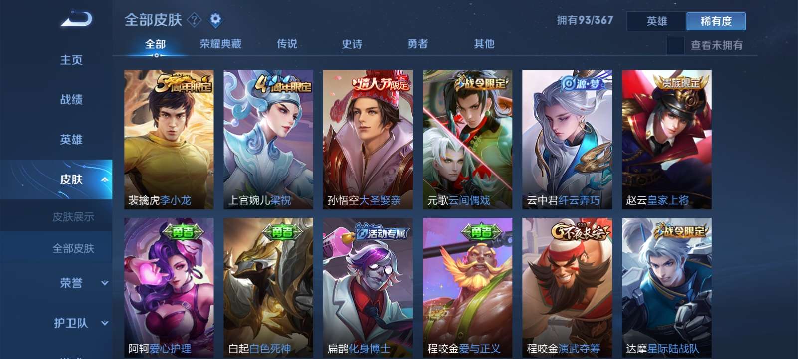 王者荣耀租号
