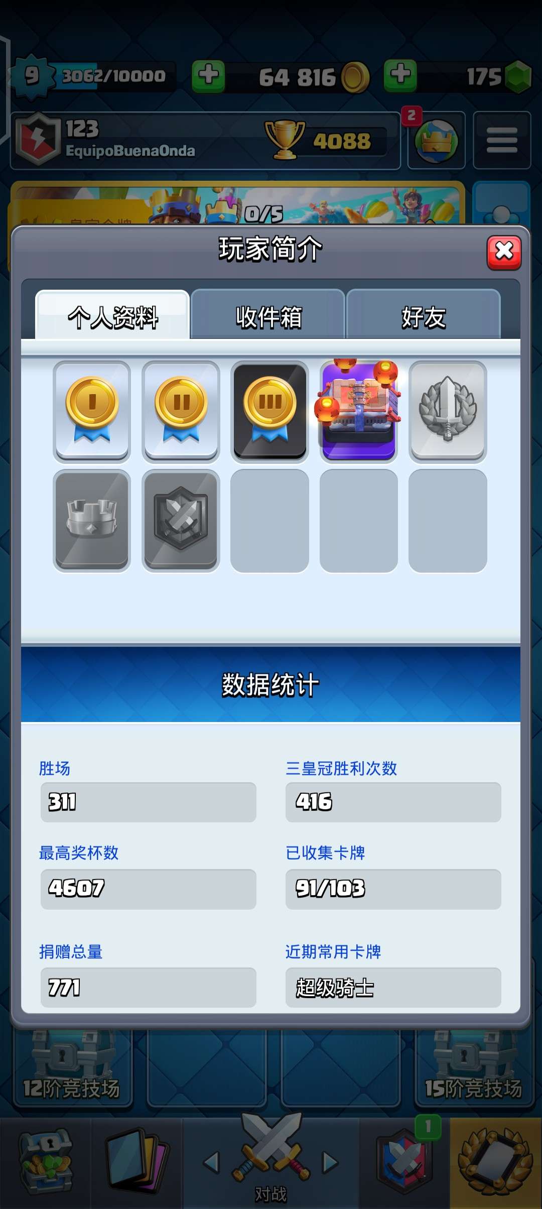 皇室战争租号