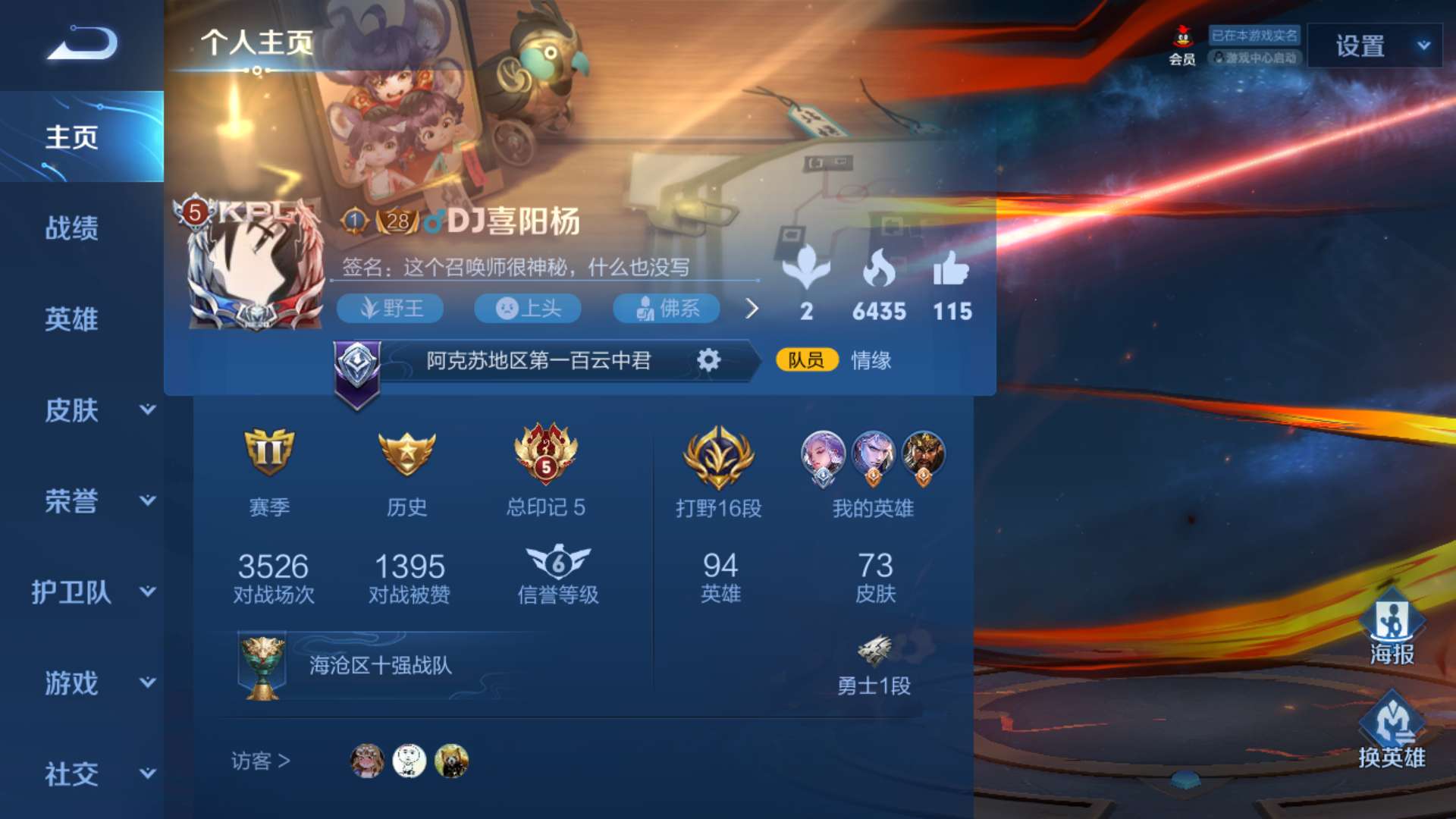 王者荣耀租号