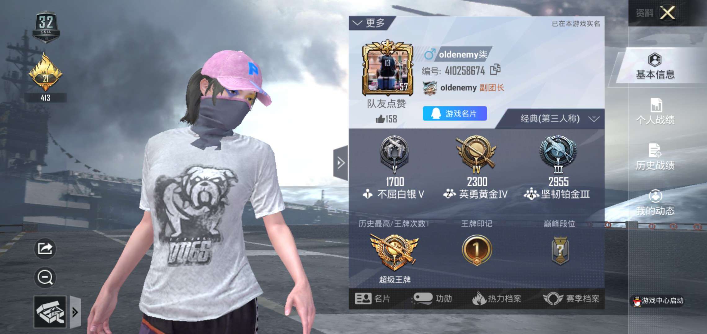 和平精英租号