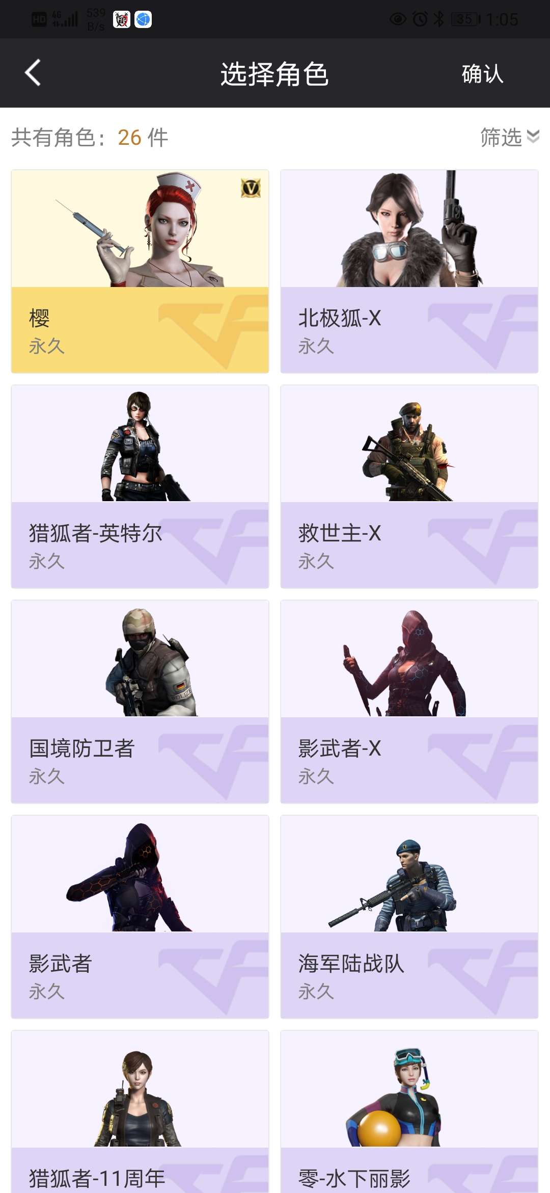 穿越火线租号