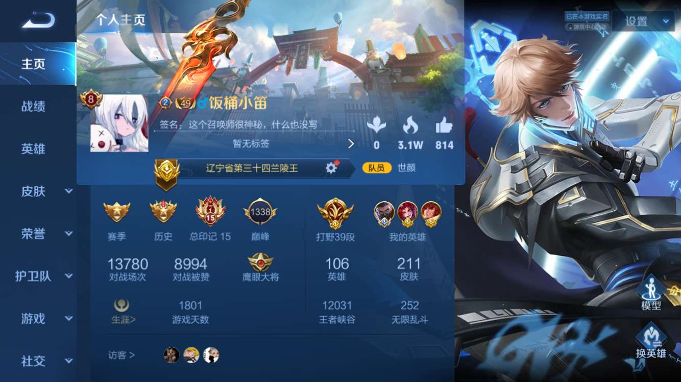 王者荣耀租号