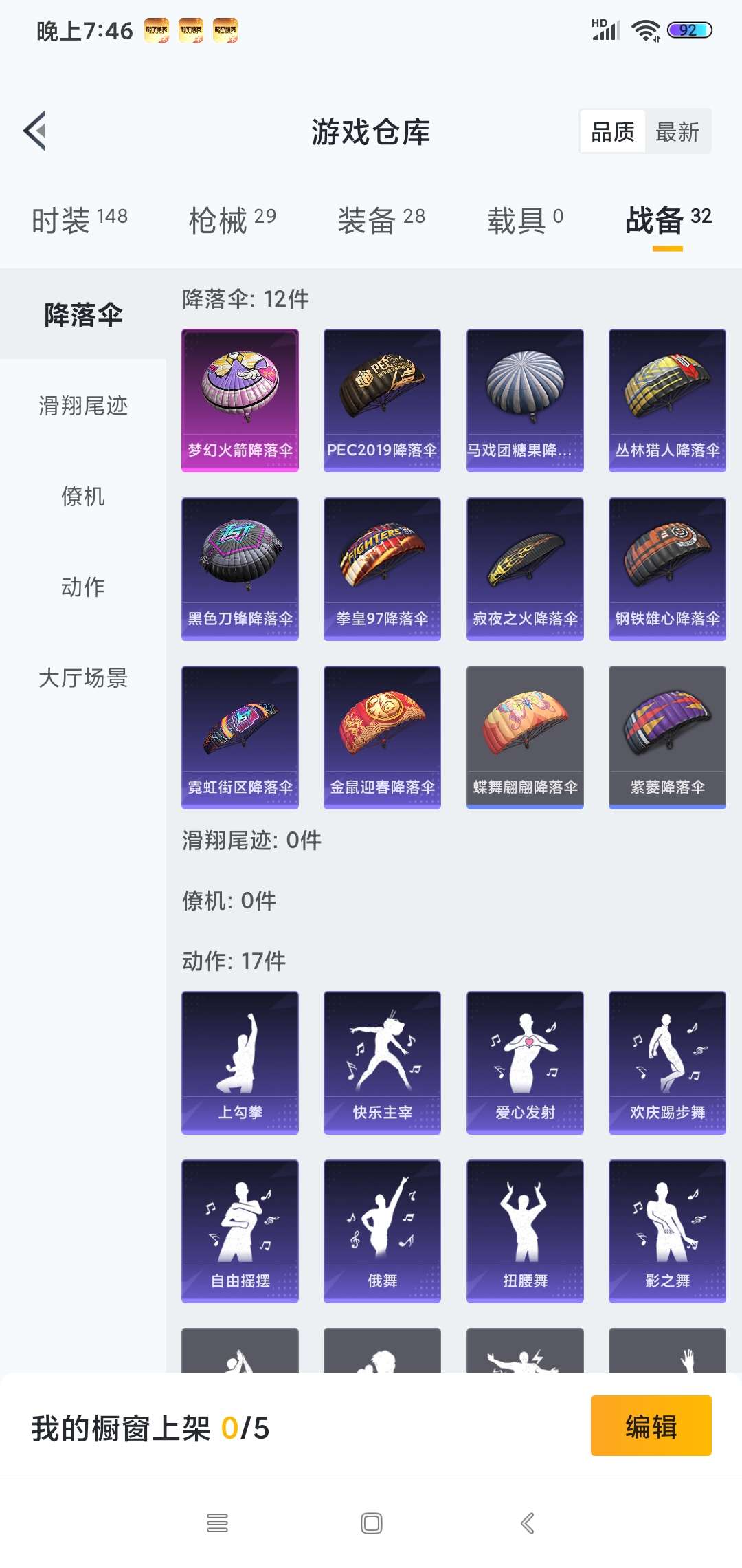 和平精英租号