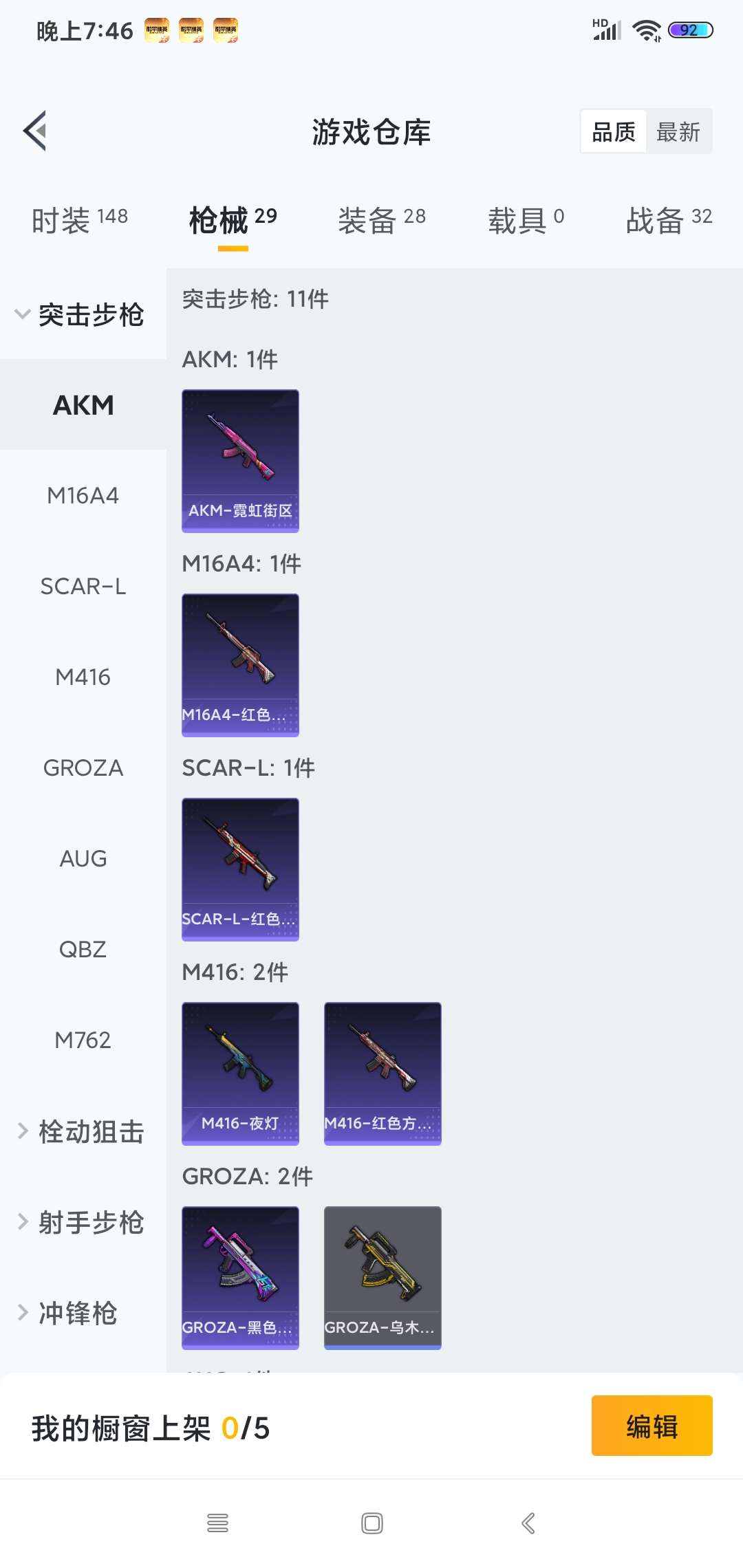 和平精英租号