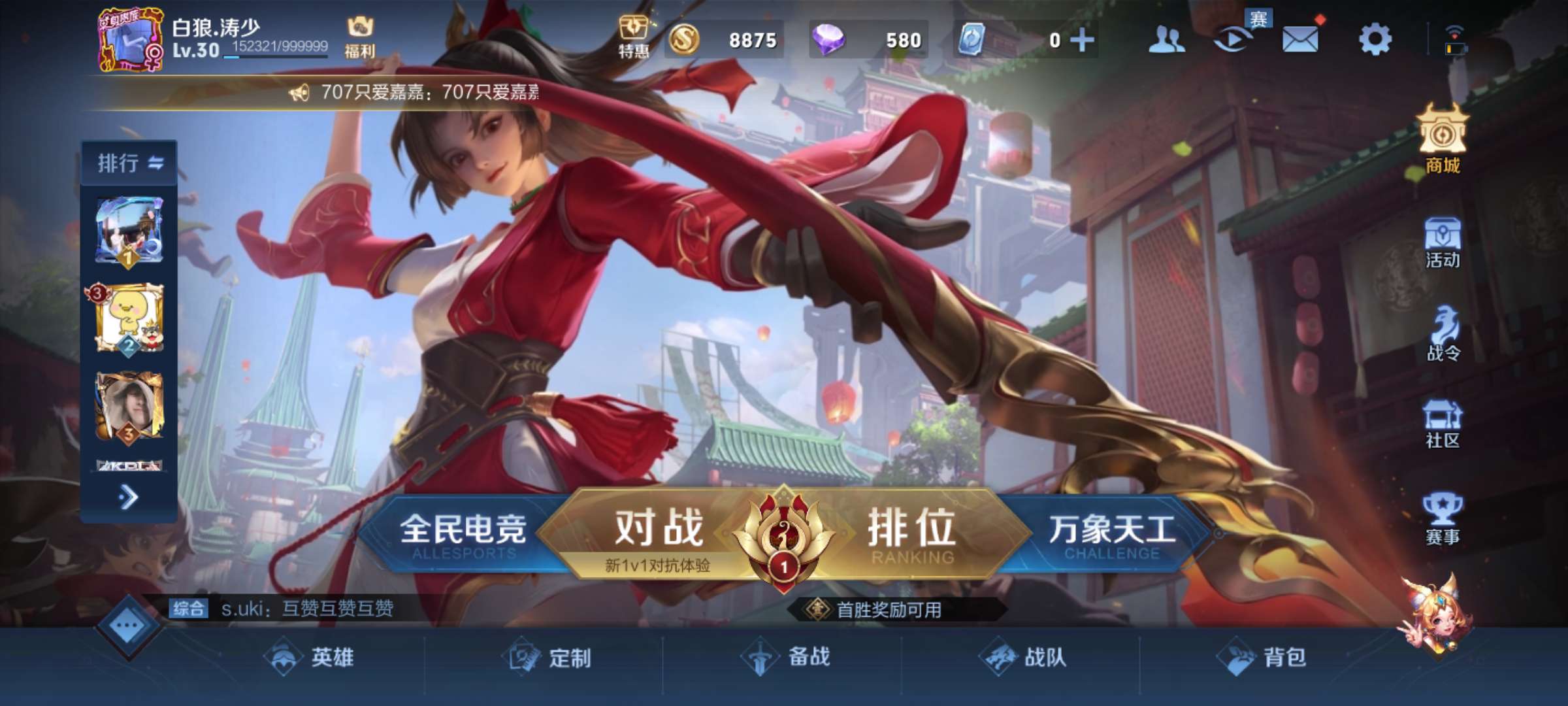 王者荣耀租号