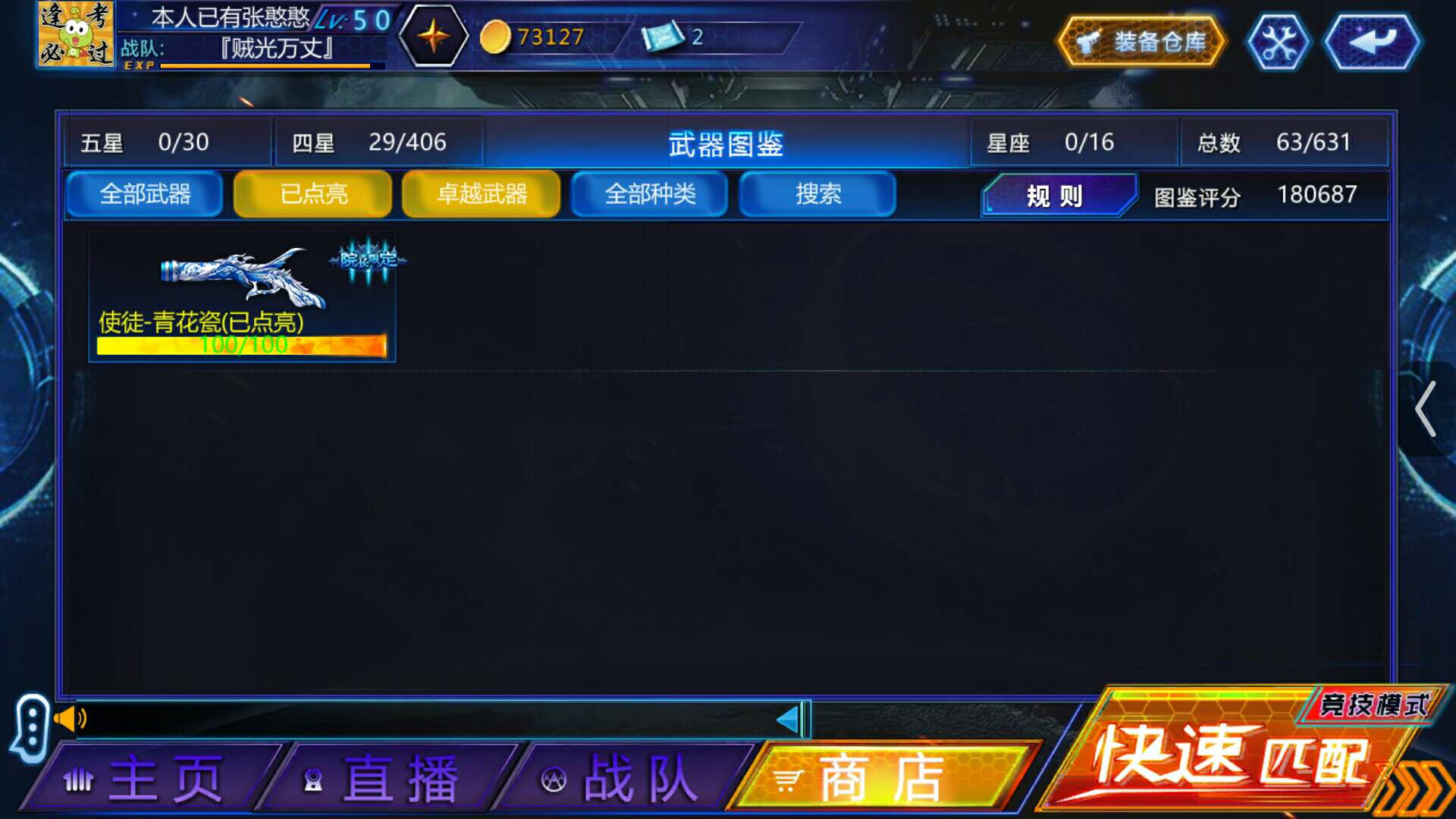火线精英手机版租号