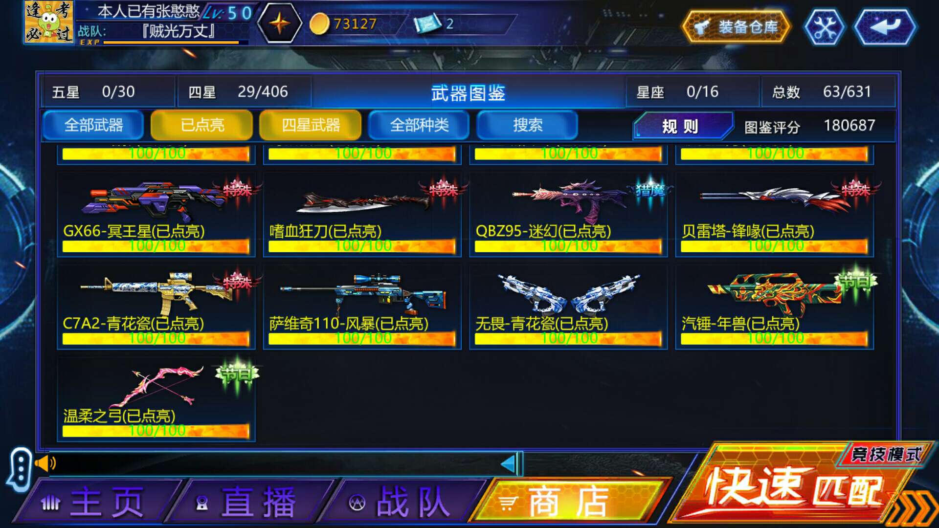 火线精英手机版租号