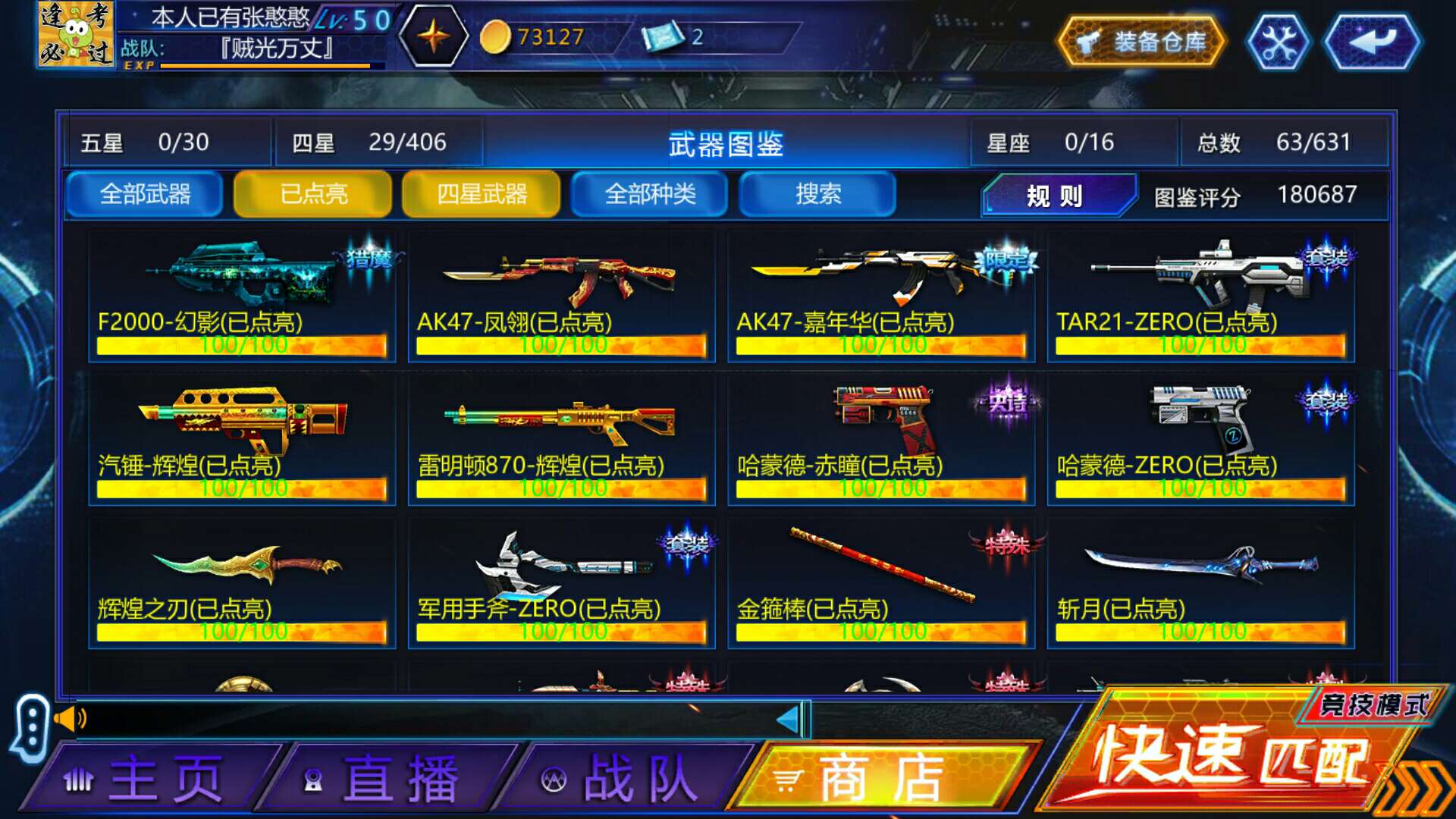 火线精英手机版租号