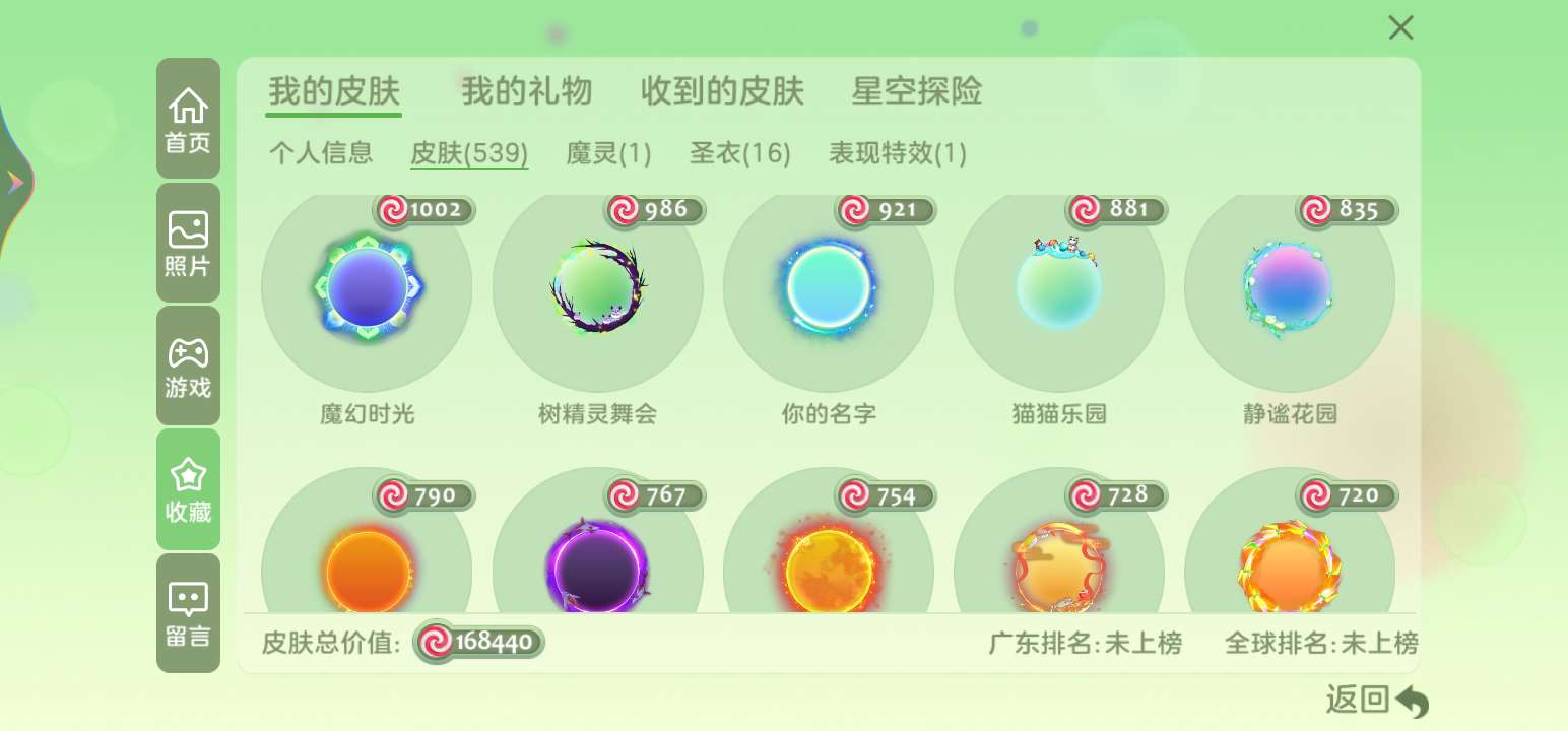 球球大作战租号