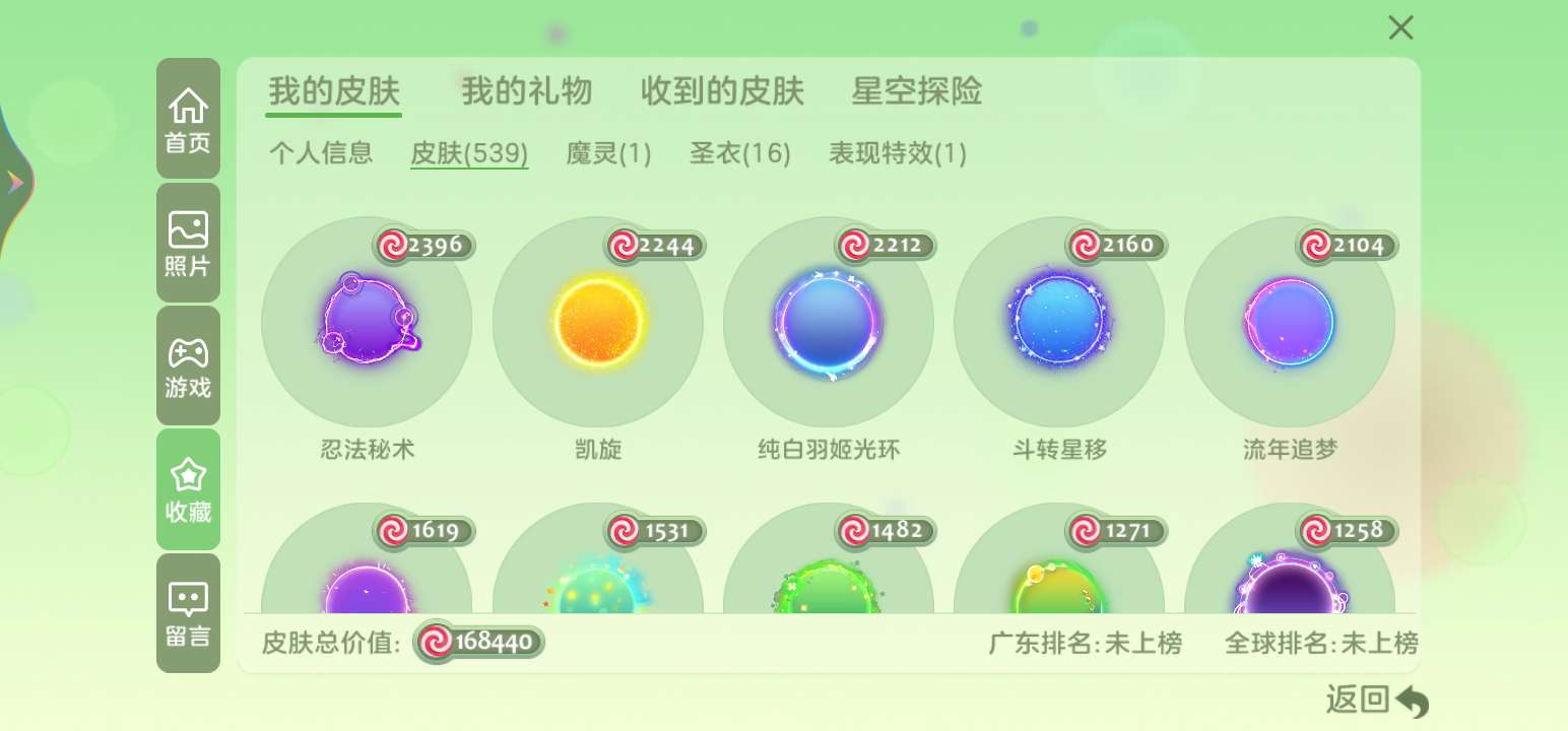 球球大作战租号