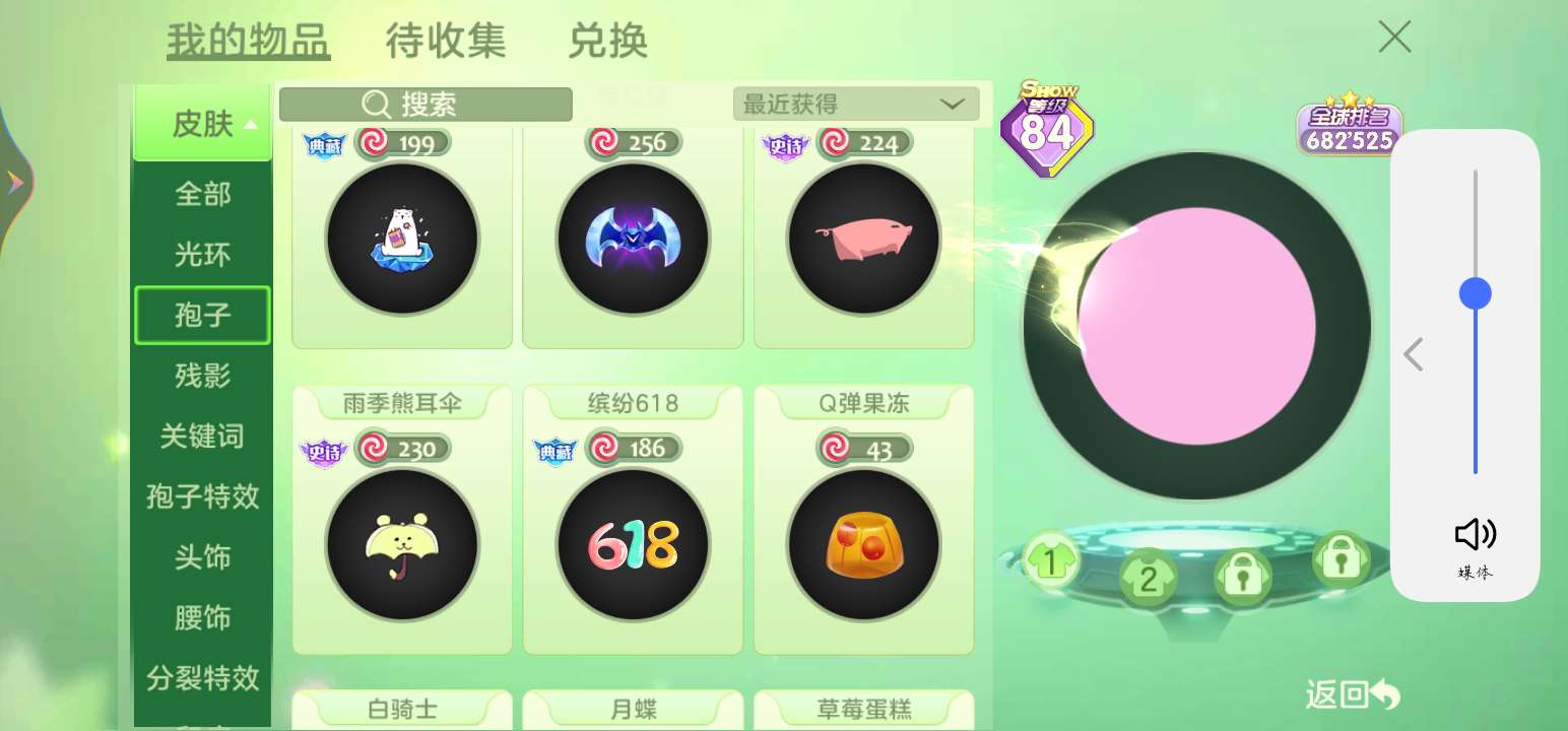 球球大作战租号