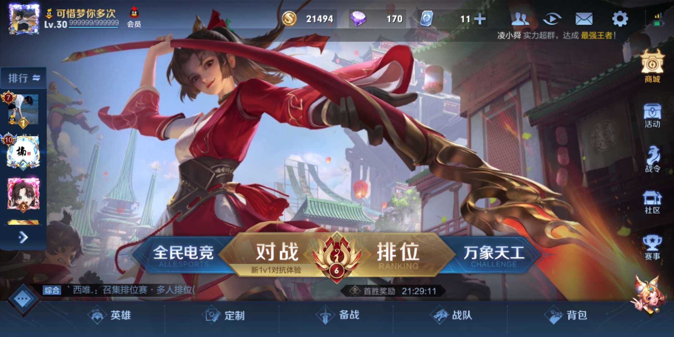 王者荣耀租号