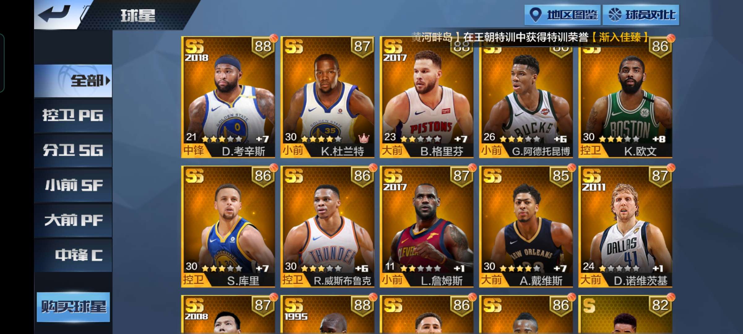 最强NBA租号