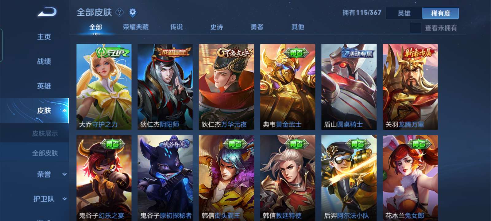 王者荣耀租号