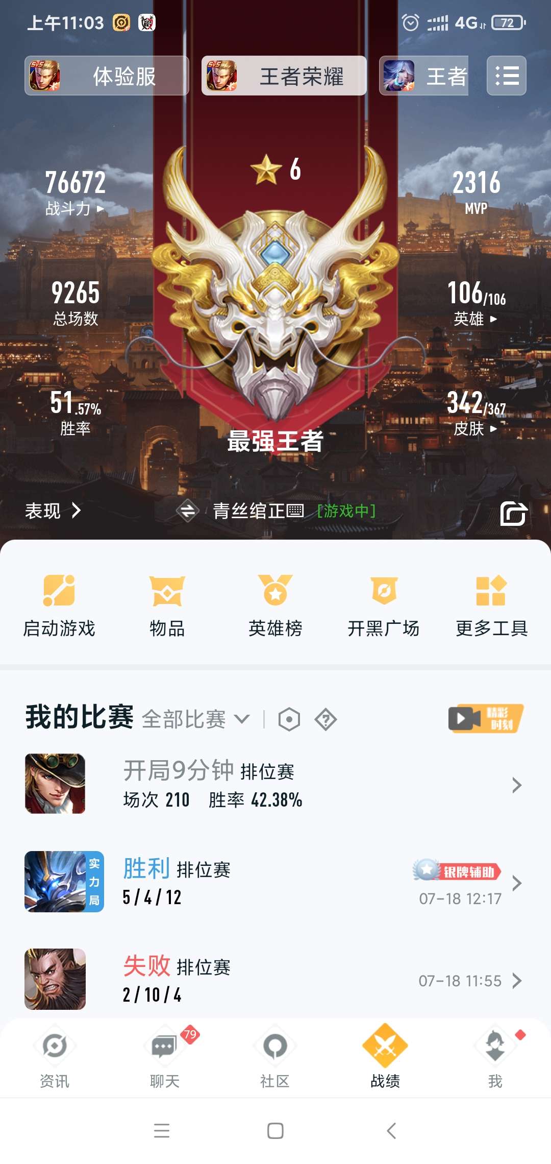 王者荣耀租号