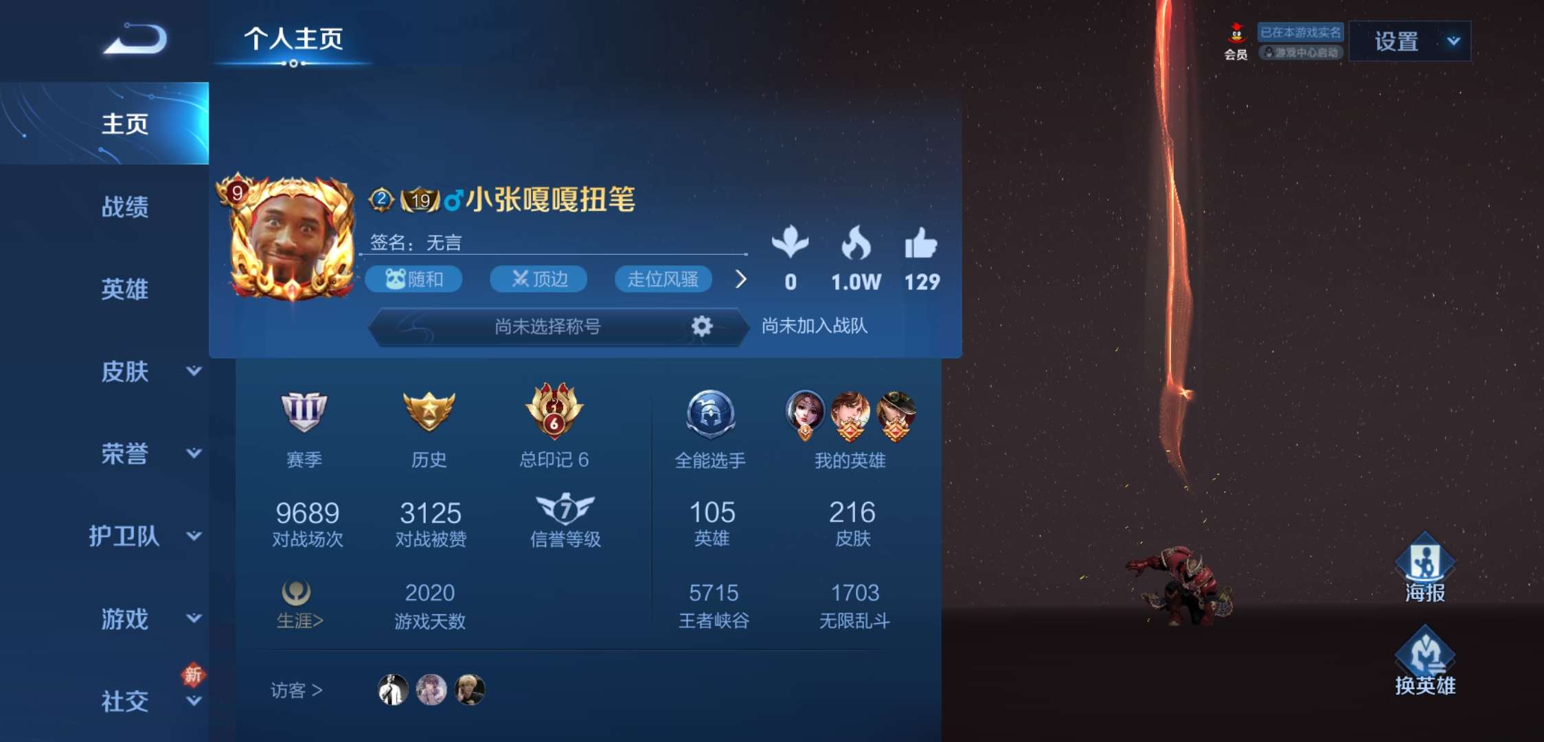 王者荣耀租号