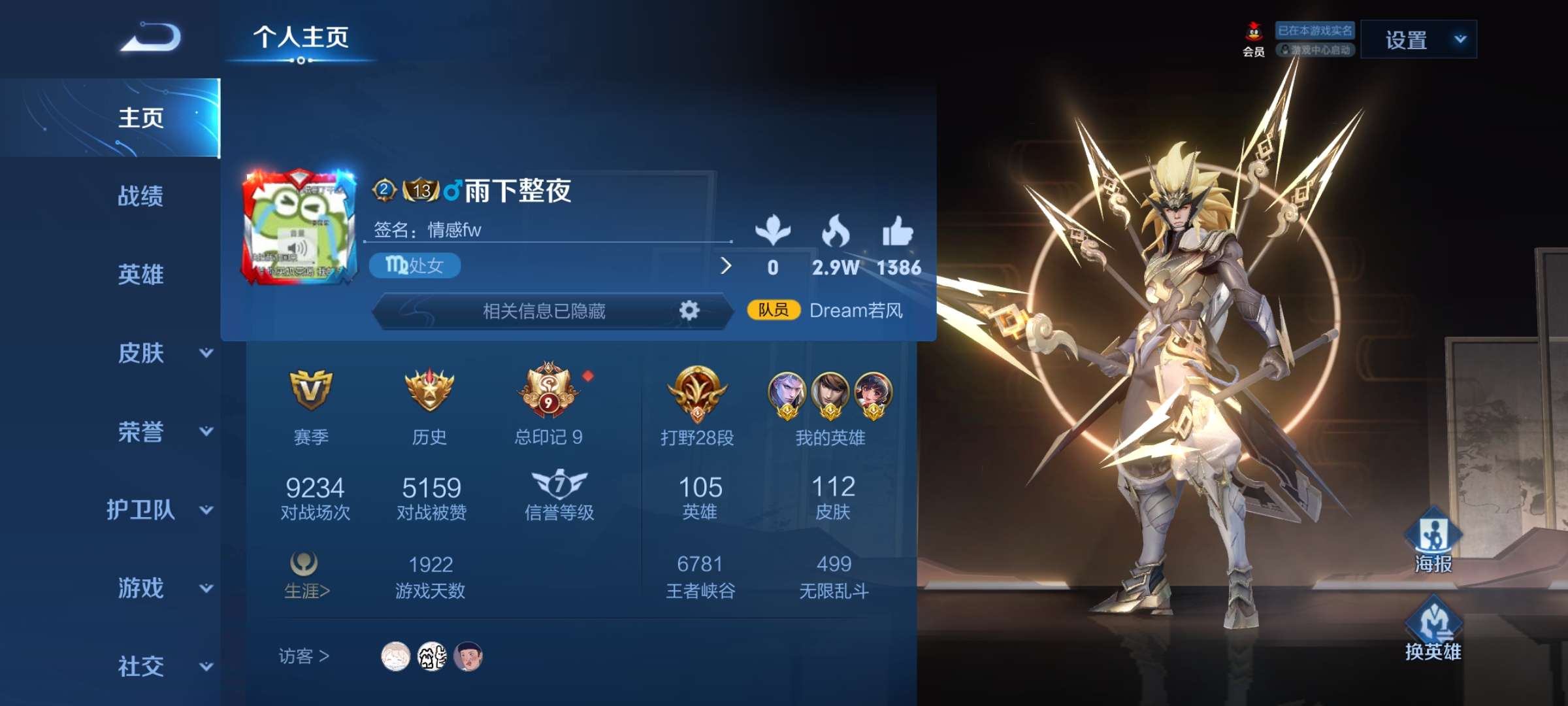 王者荣耀租号