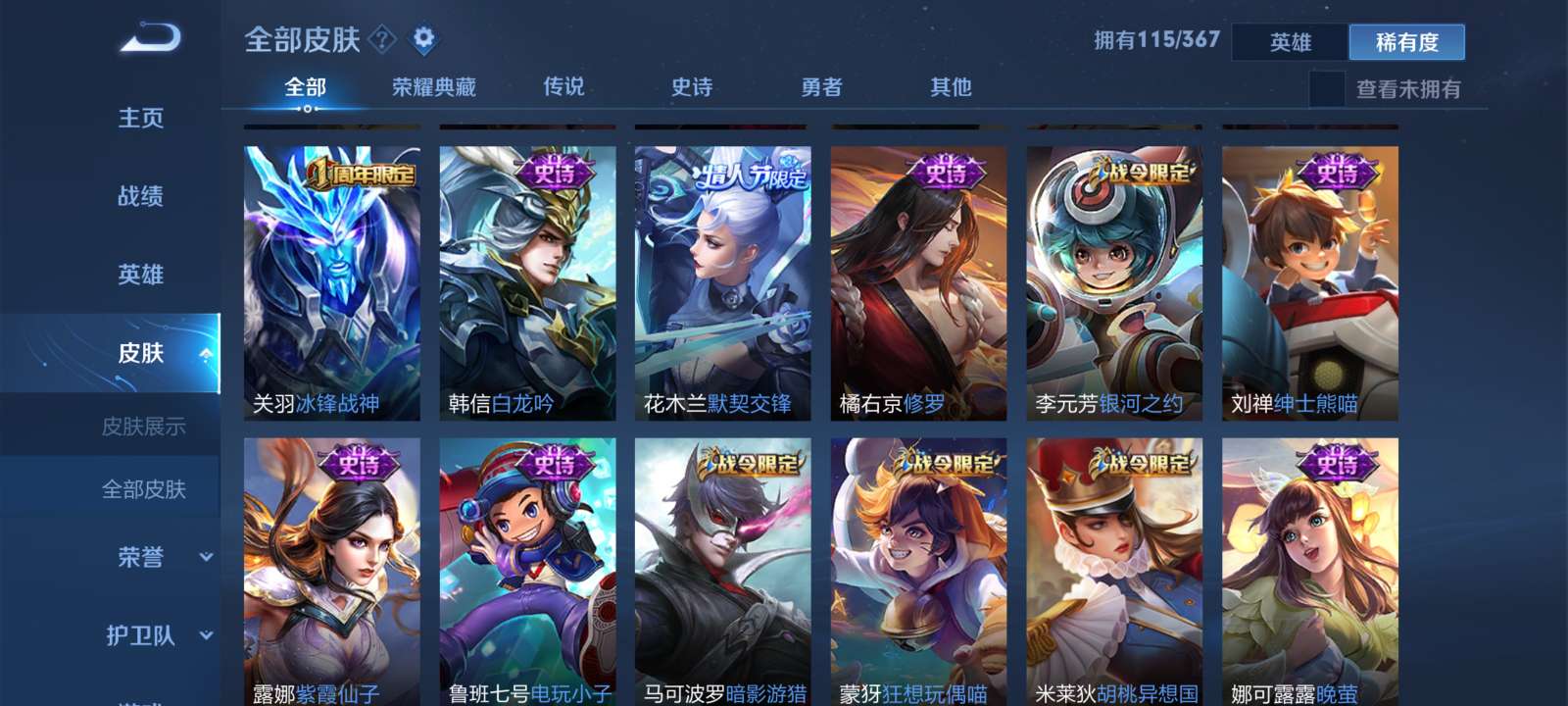 王者荣耀租号
