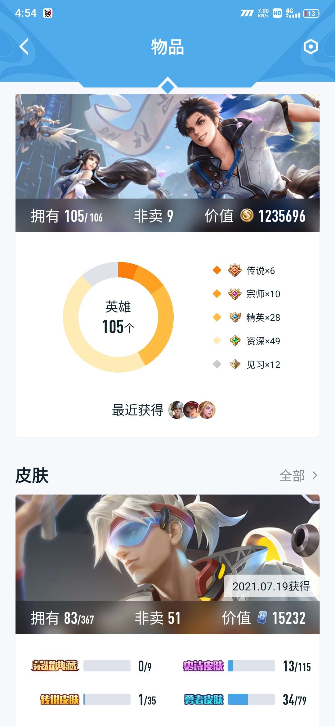 王者荣耀租号