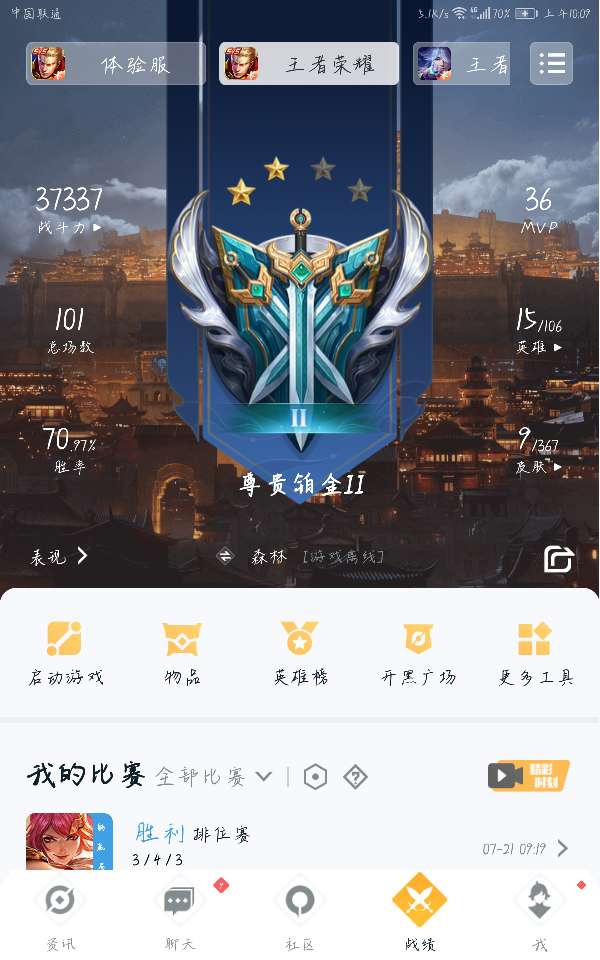 王者荣耀租号