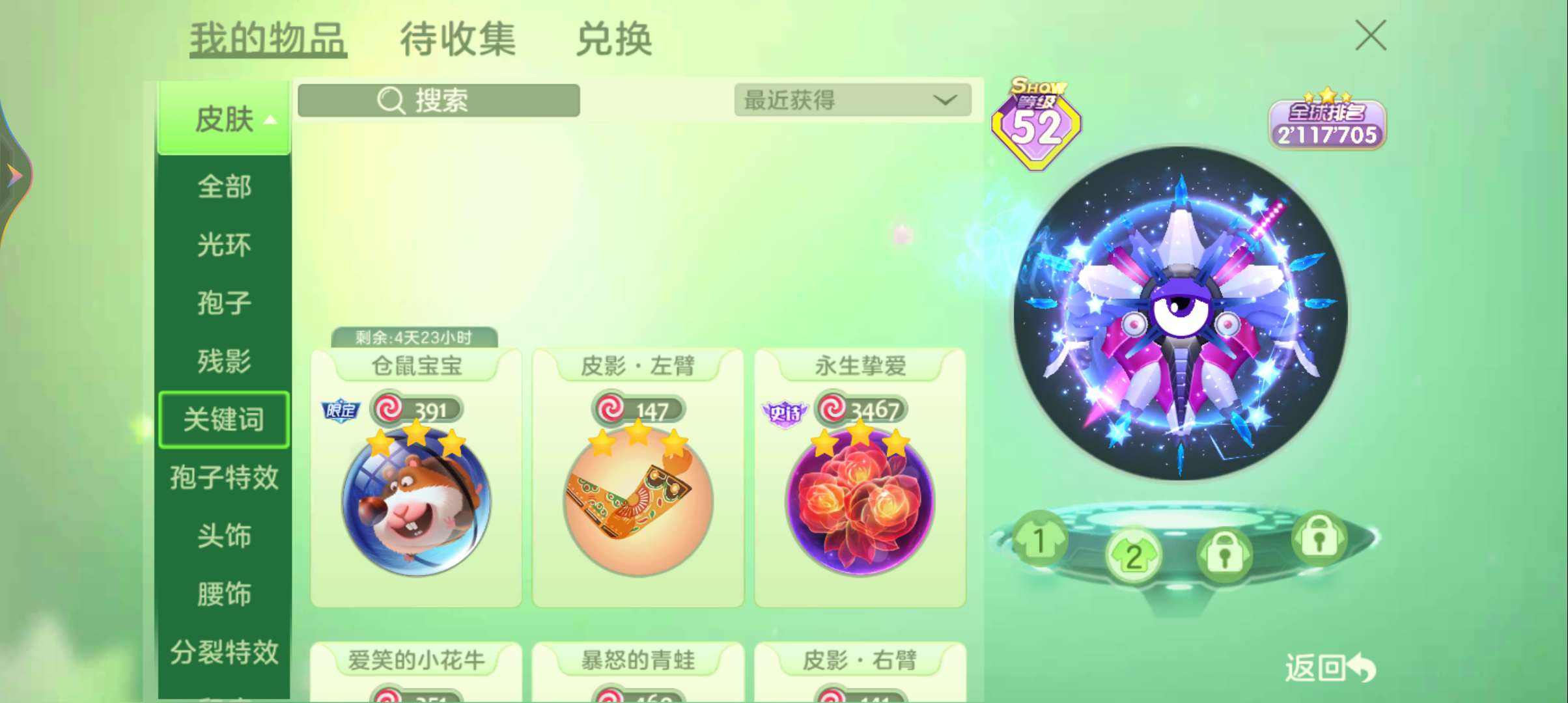 球球大作战租号