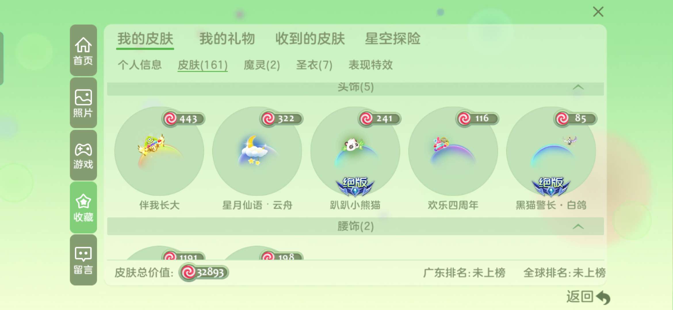 球球大作战租号
