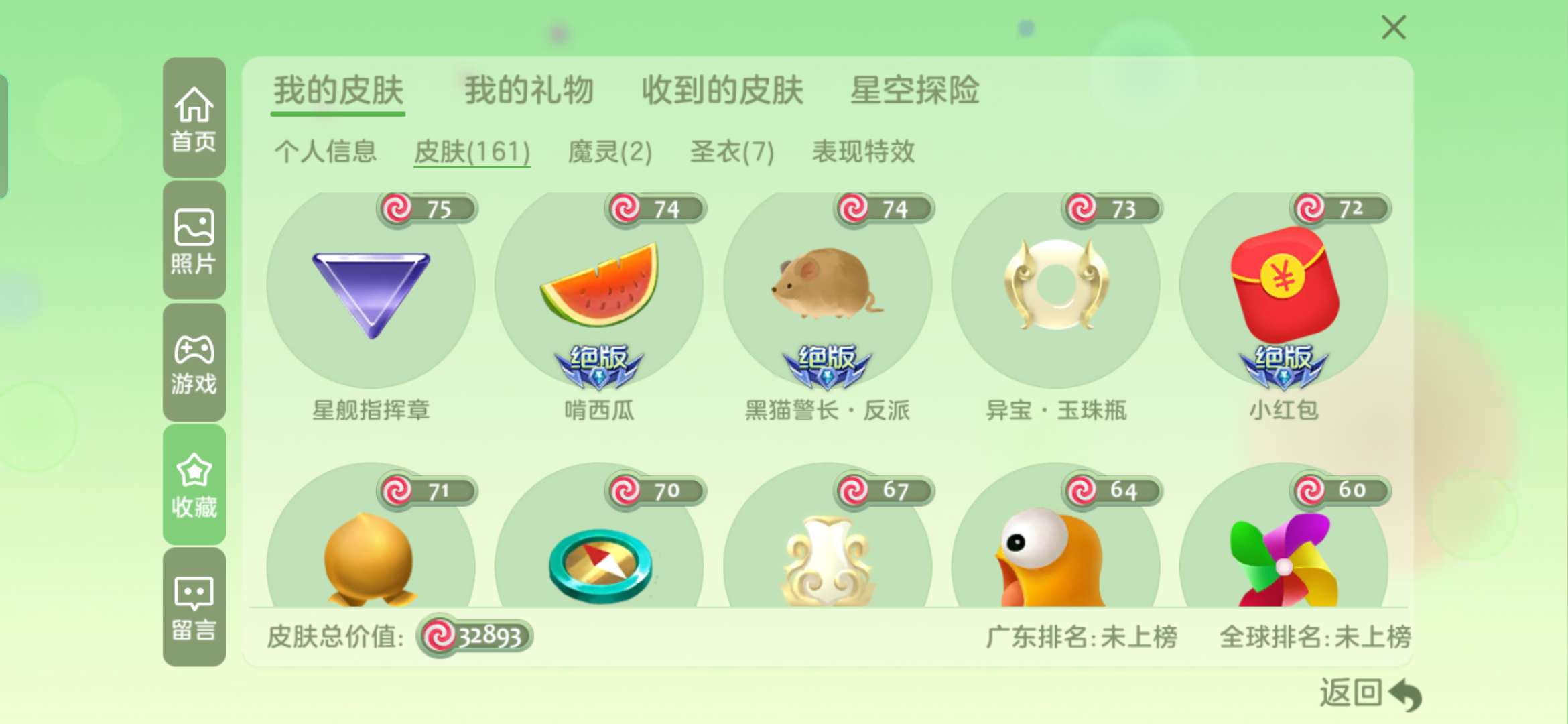 球球大作战租号