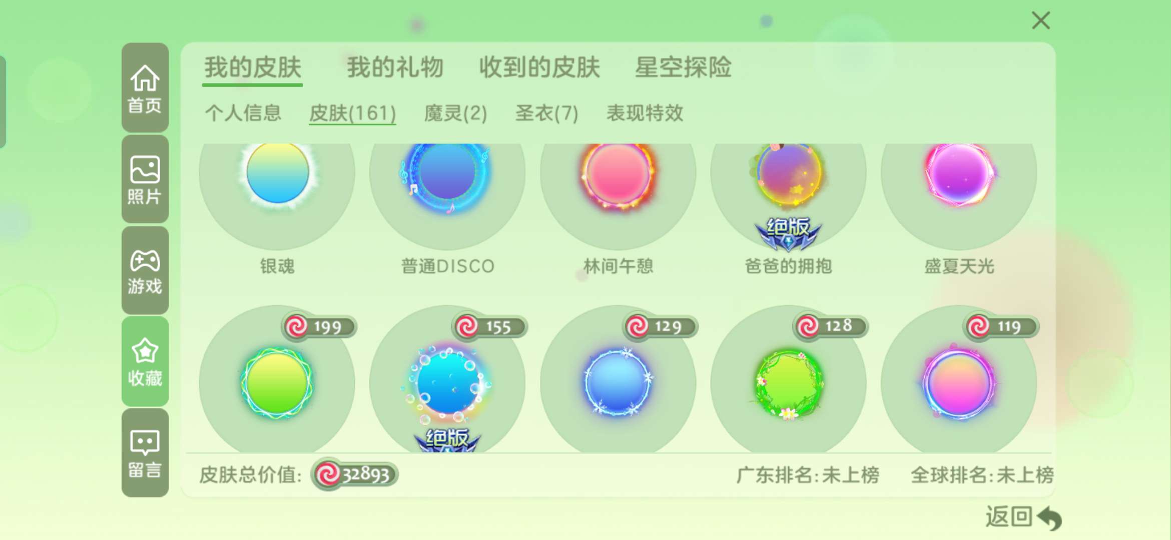 球球大作战租号