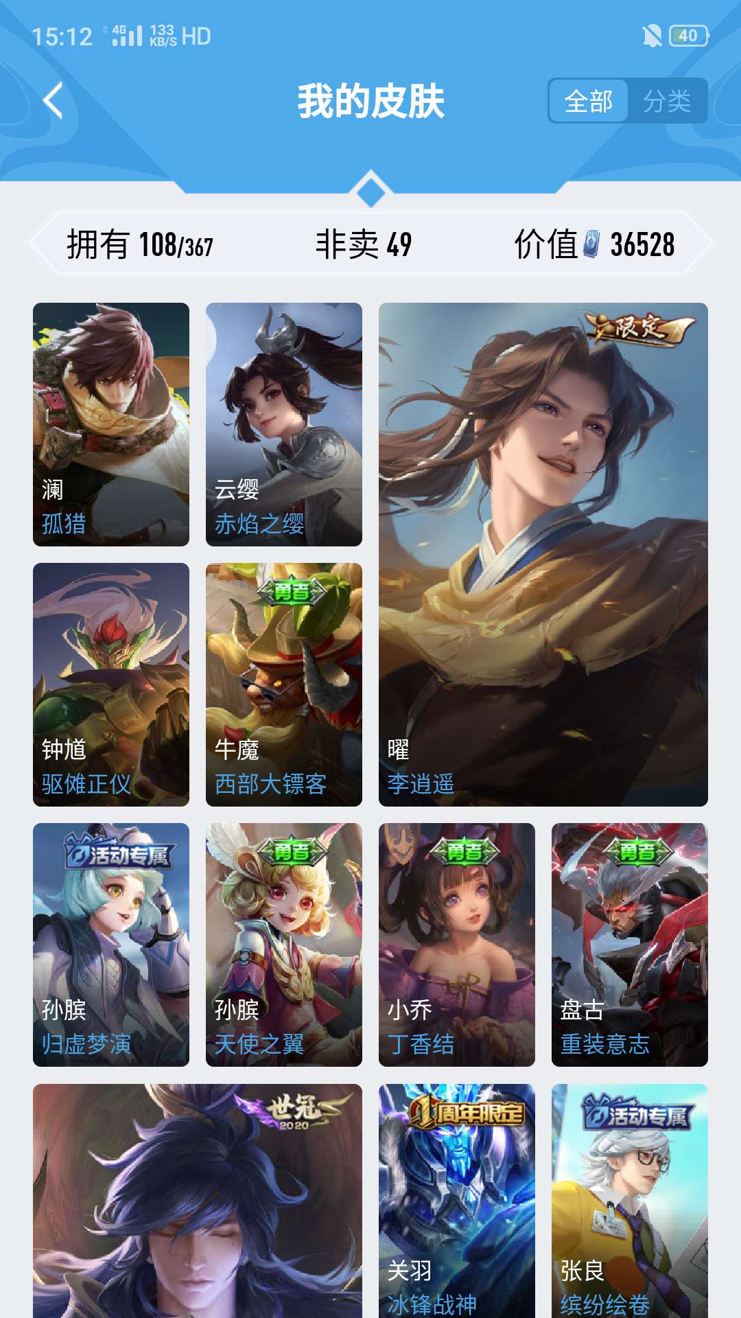 王者荣耀租号