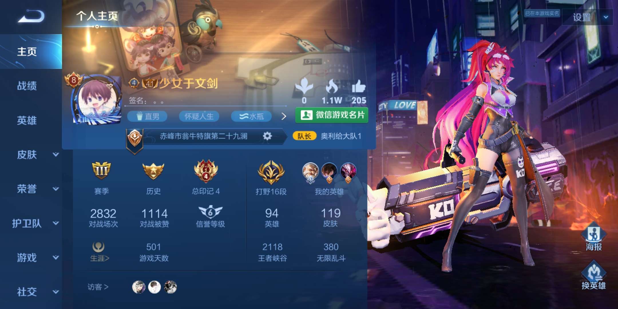 王者荣耀租号