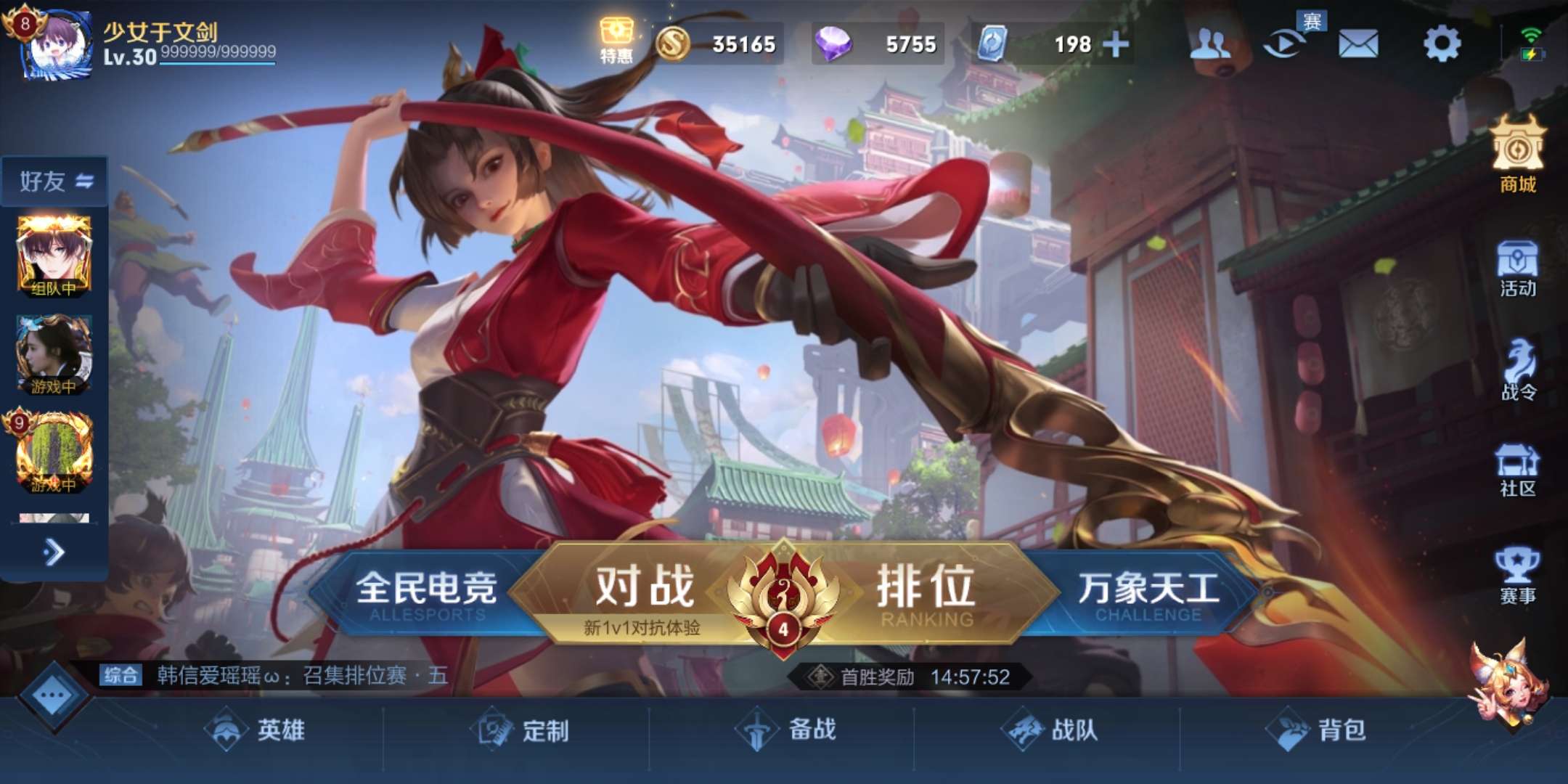 王者荣耀租号