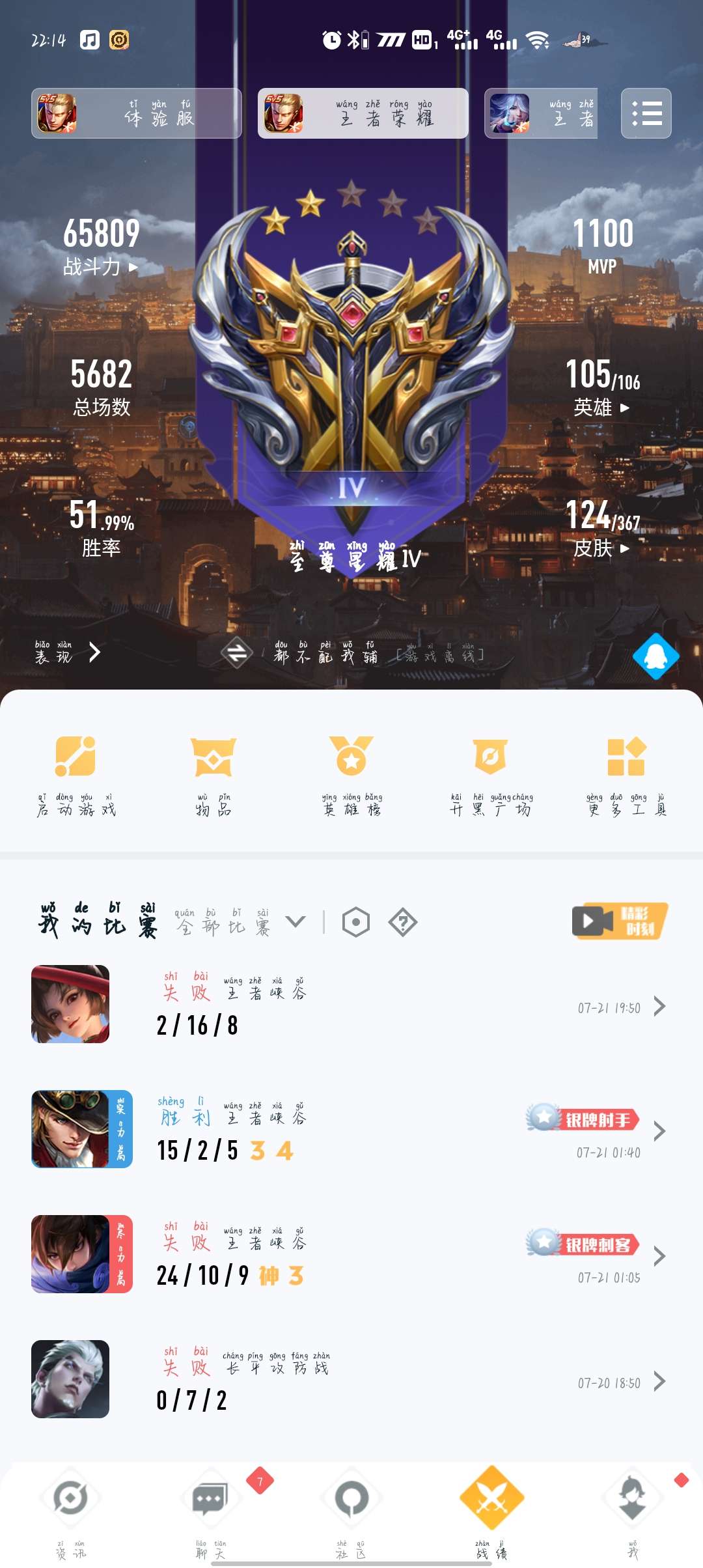 王者荣耀租号