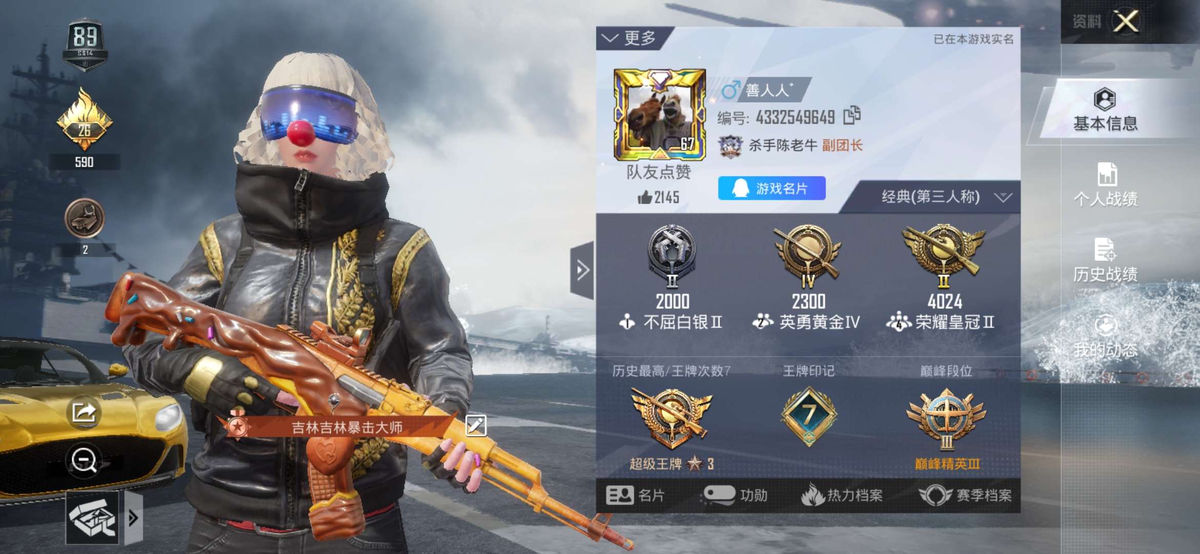 和平精英租号