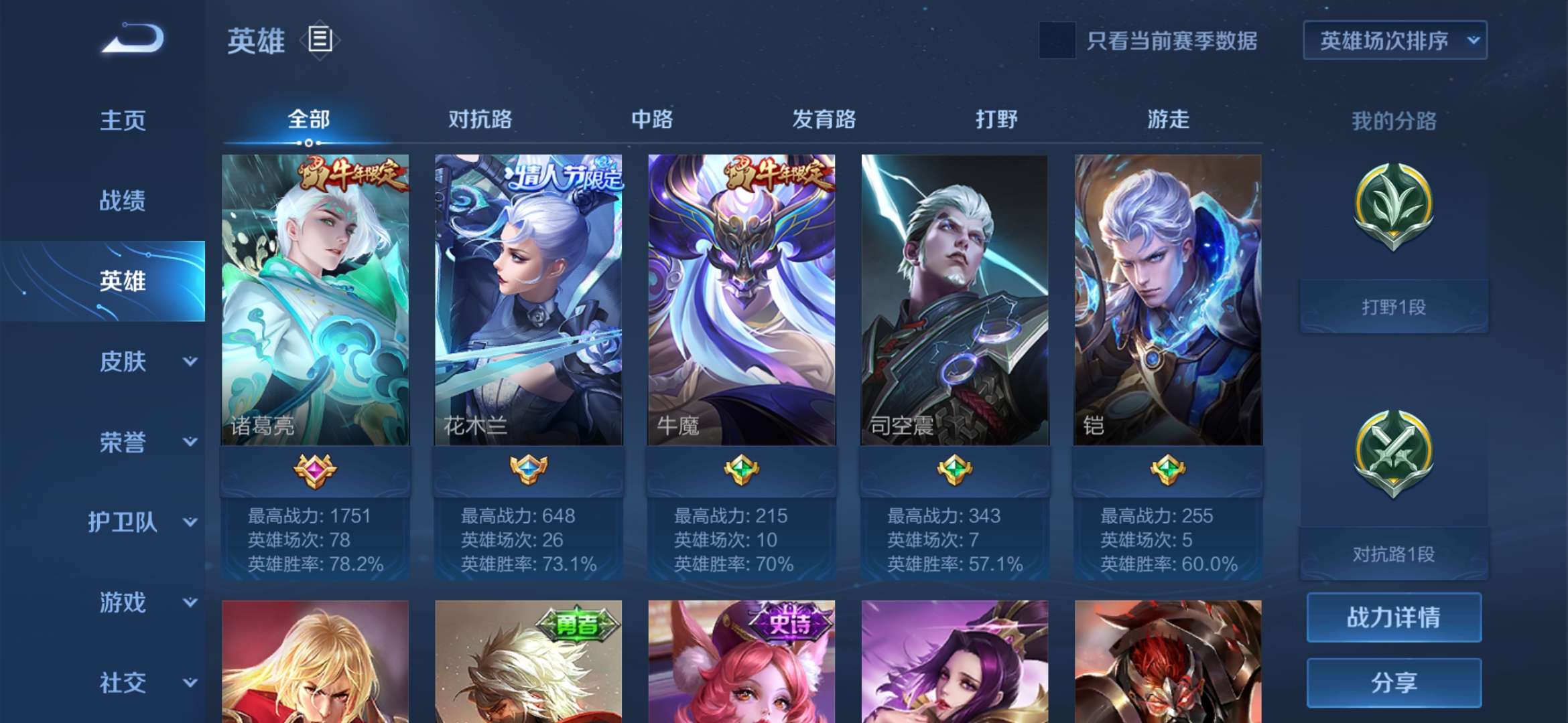 王者荣耀租号