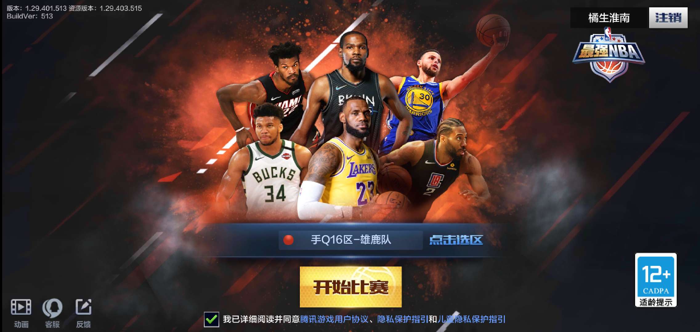 最强NBA租号